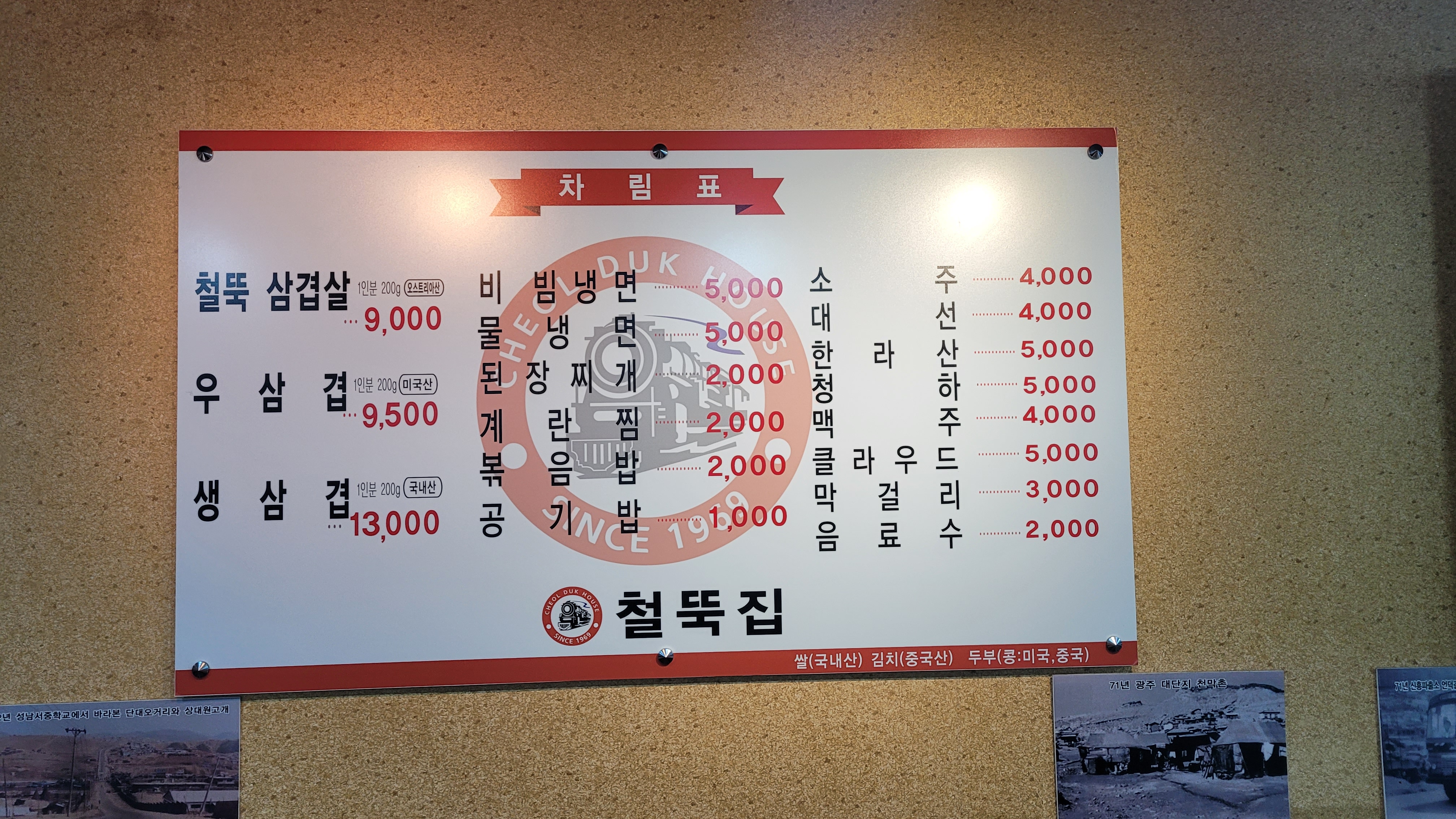 철뚝집 은행동점