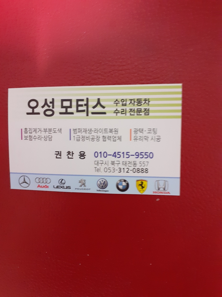 오성모터스