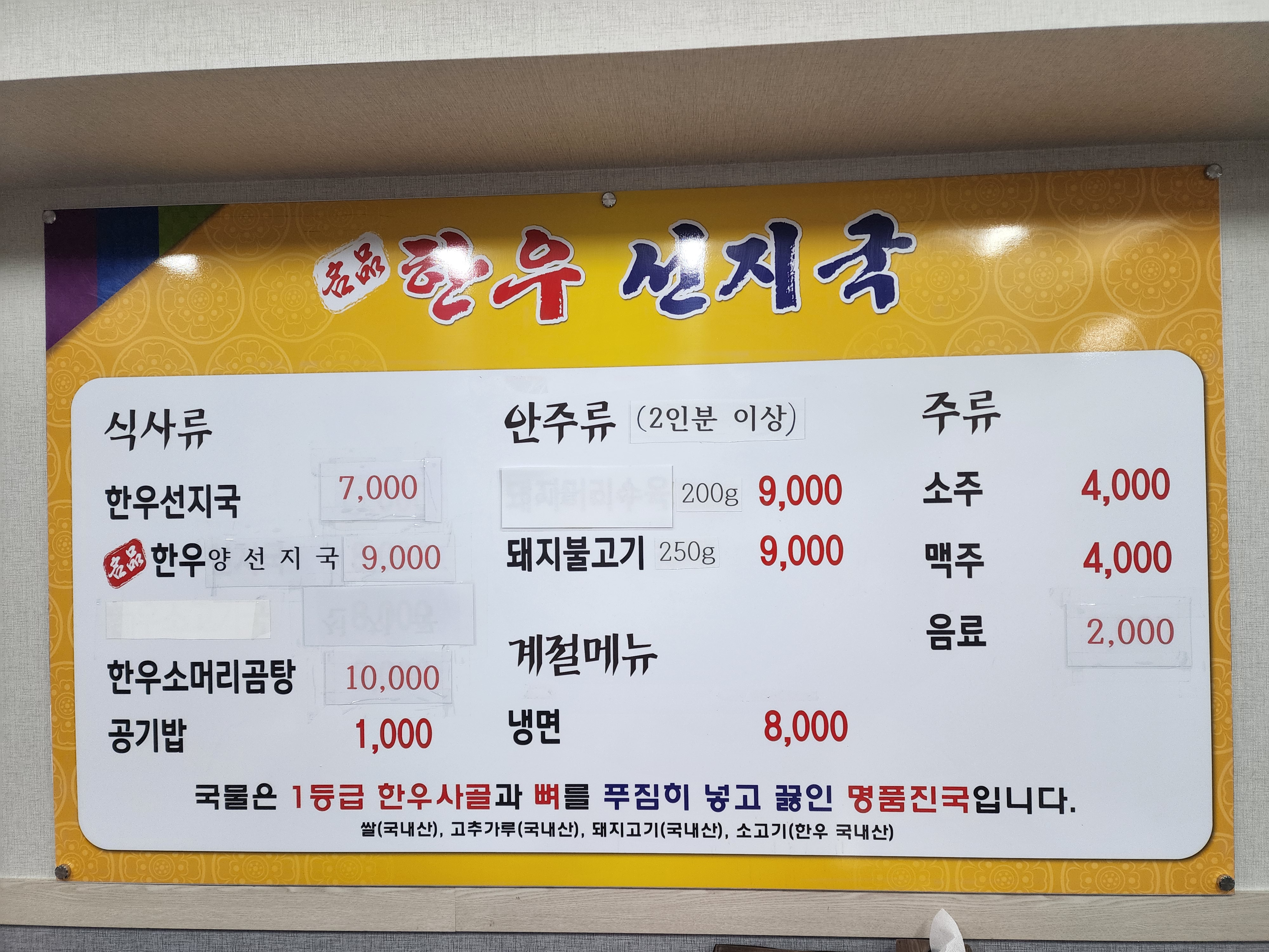 한우선지국