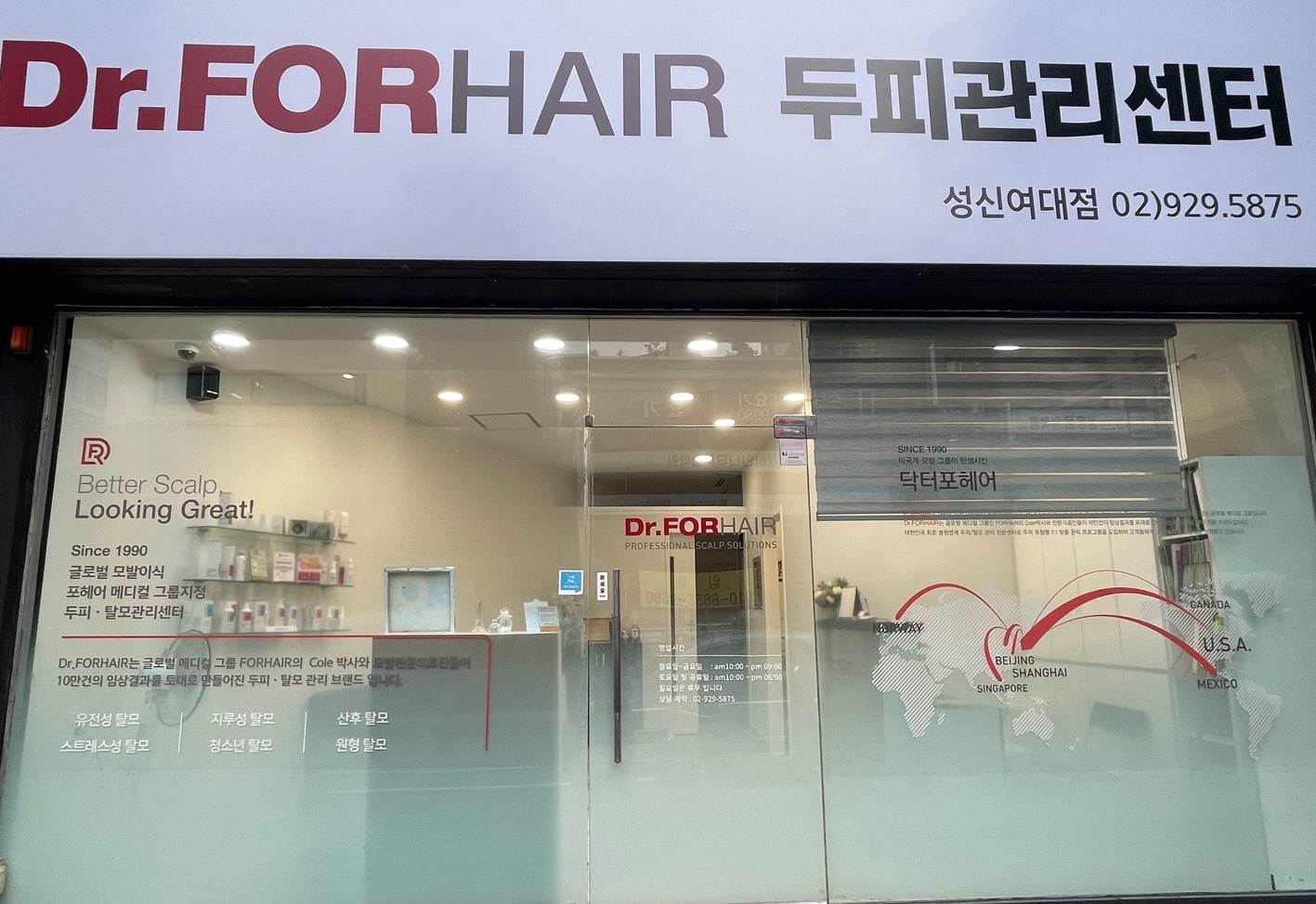 닥터포헤어 성신여대점 대표 이미지