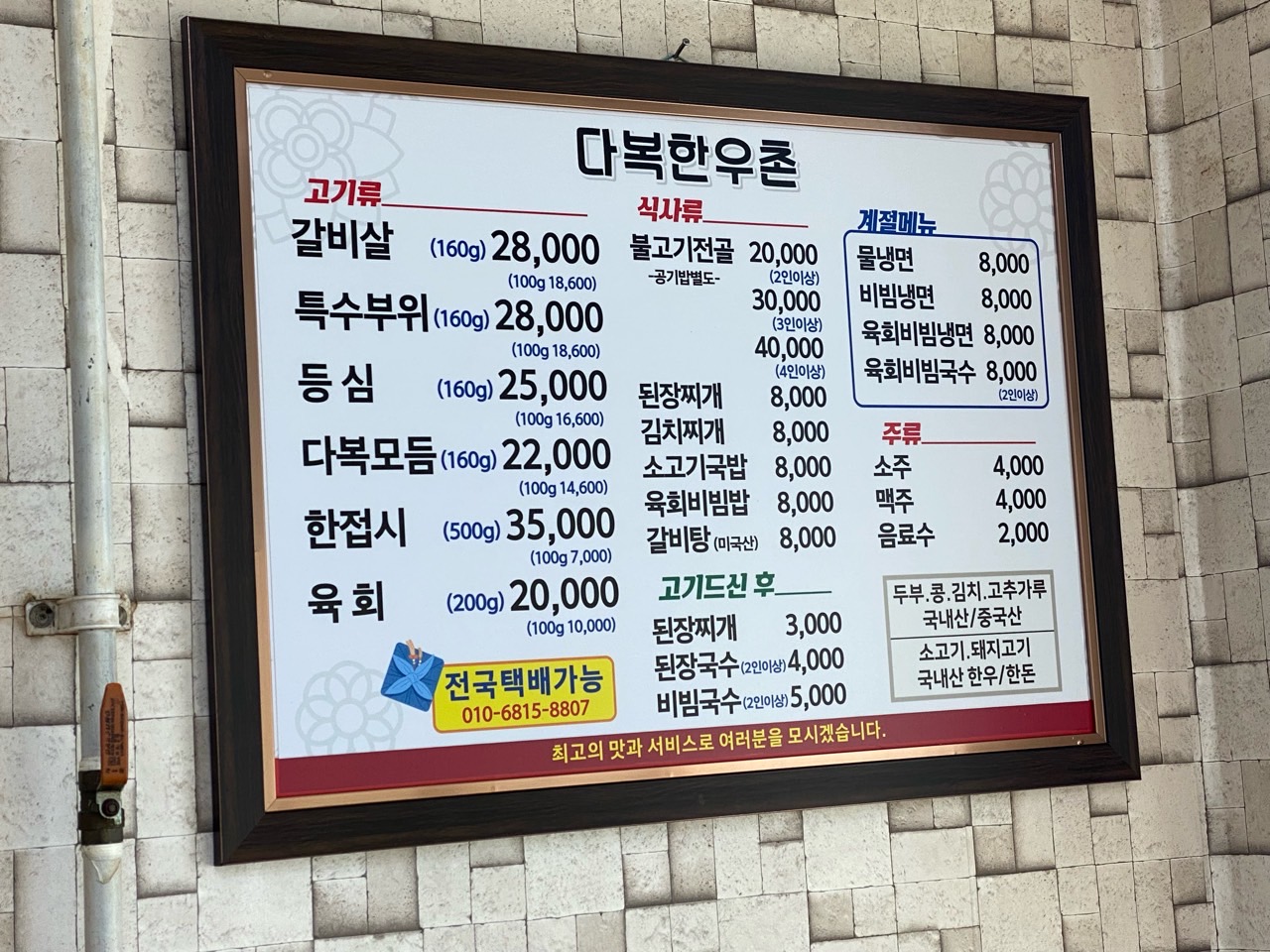 다복한우촌
