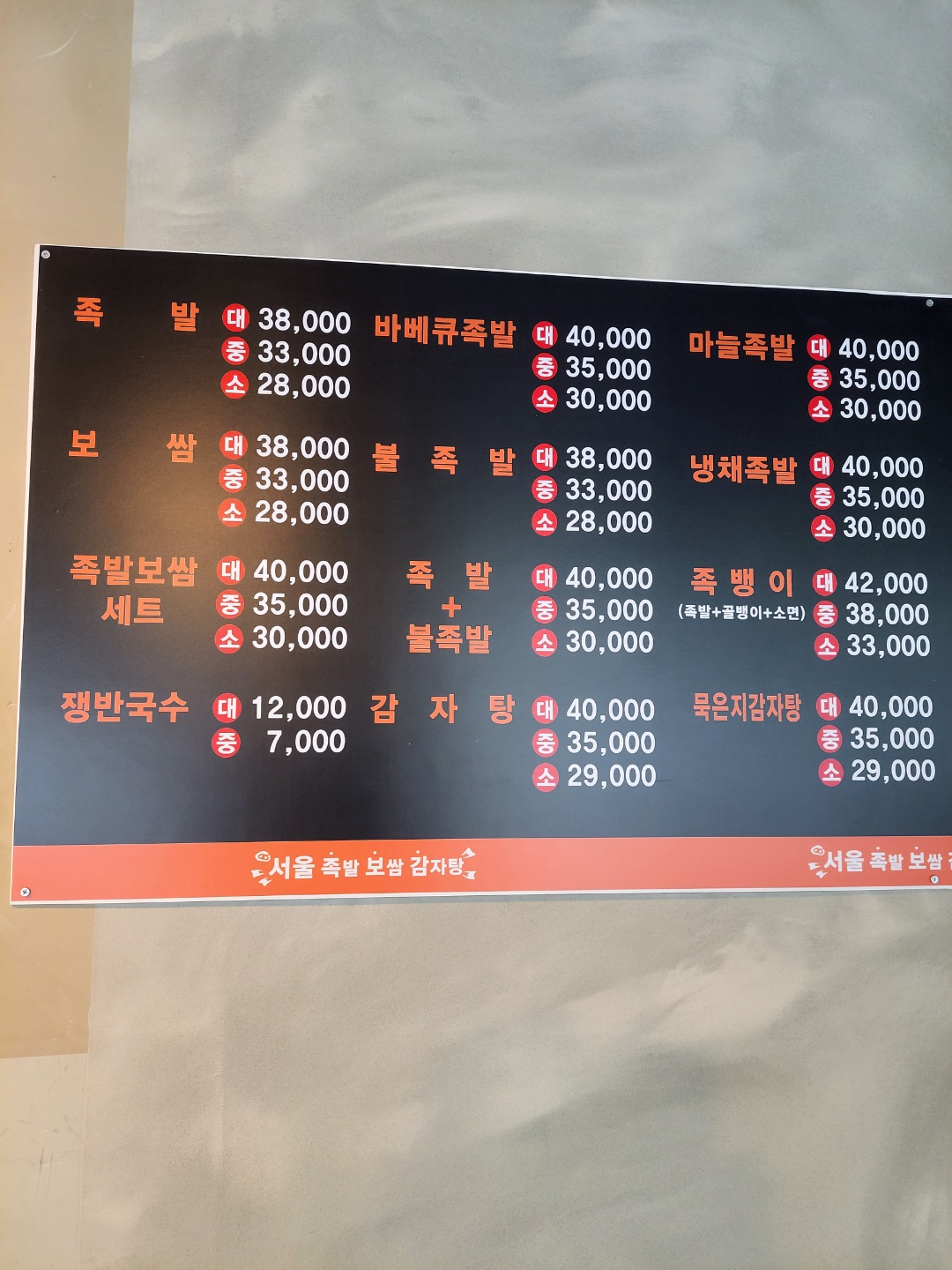 서울족발보쌈감자탕
