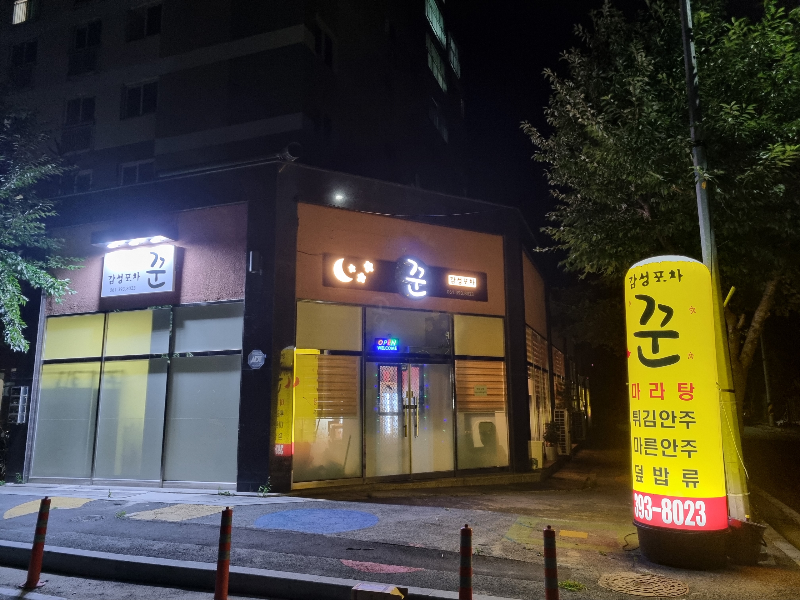감성포차 꾼