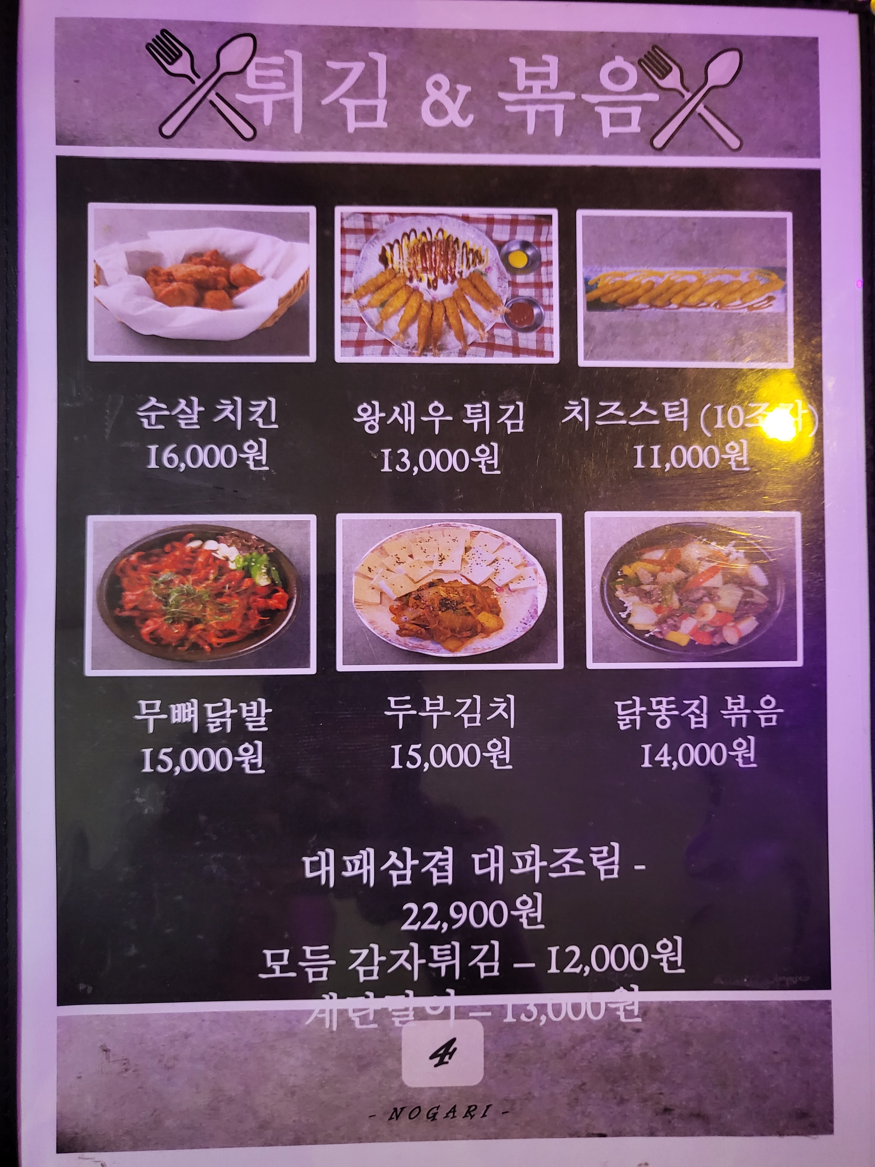 노가리베테랑