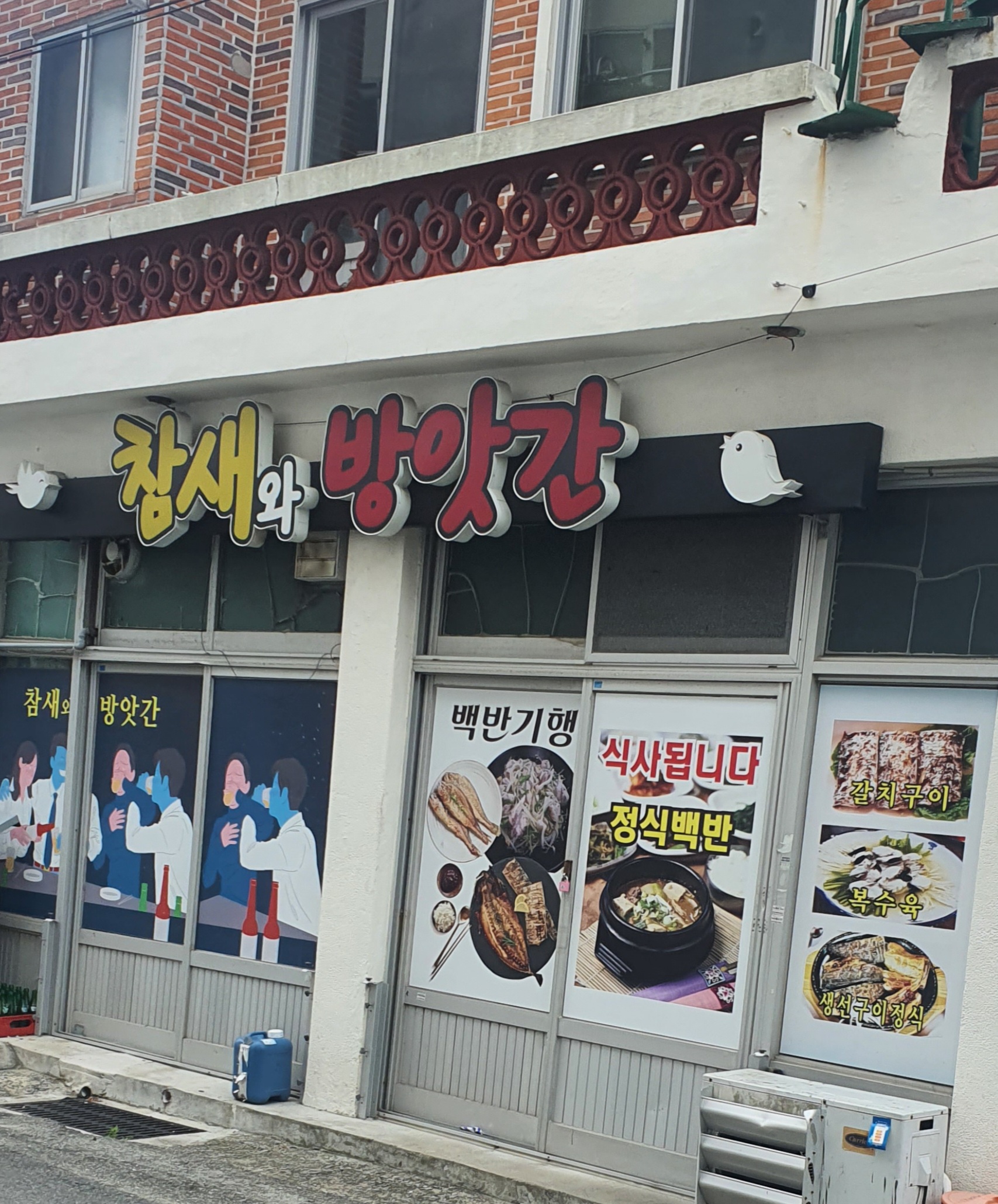 참새와방앗간
