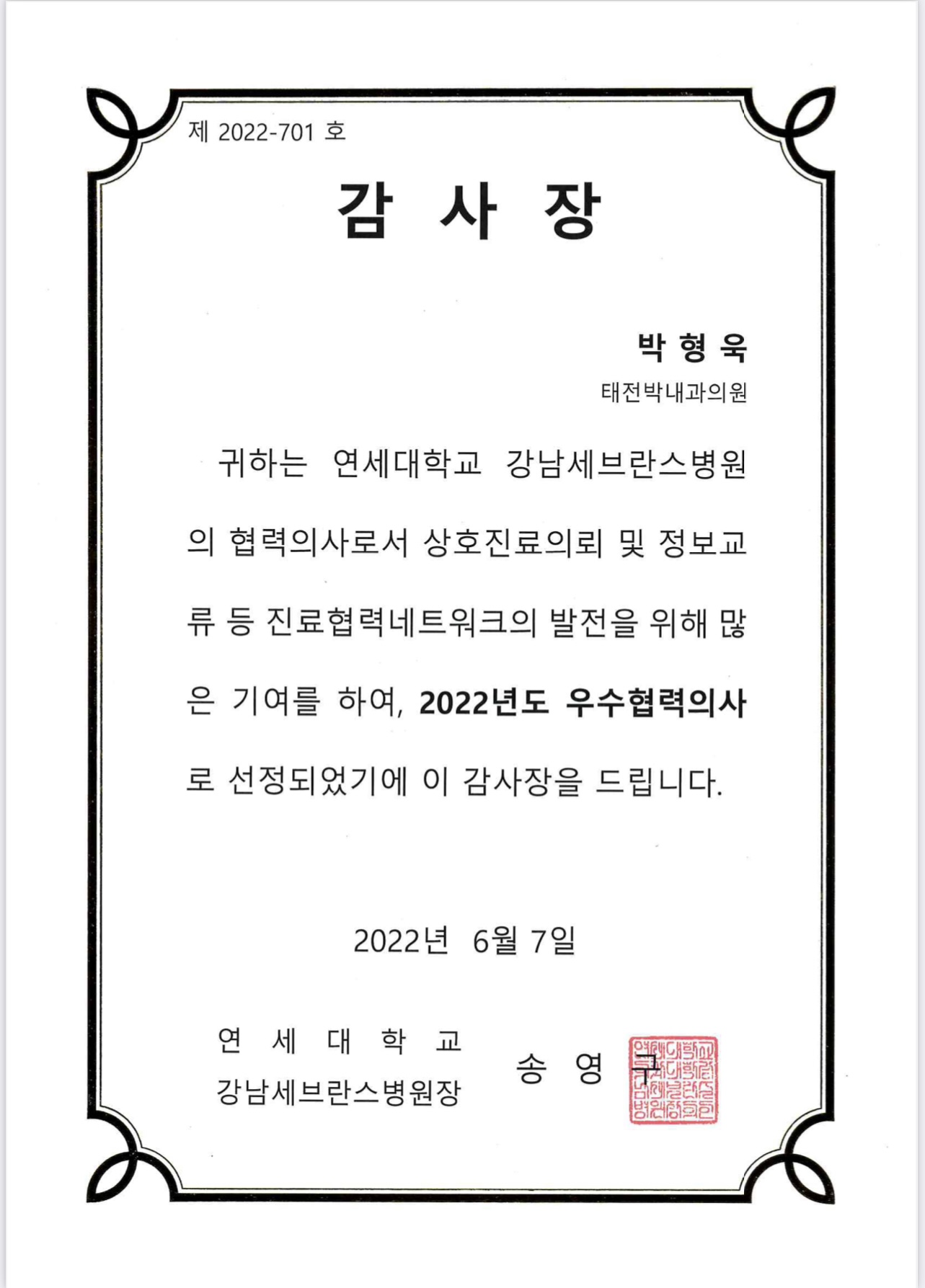 태전박내과의원