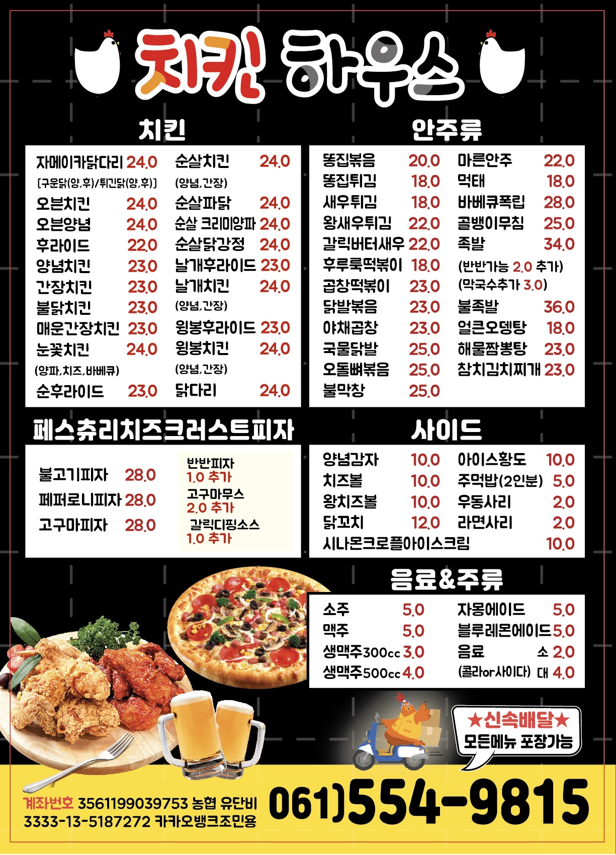 치킨하우스