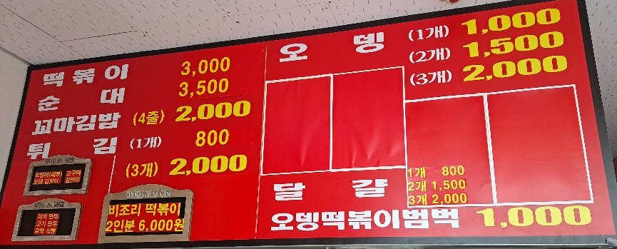 갈현동할머니떡볶이