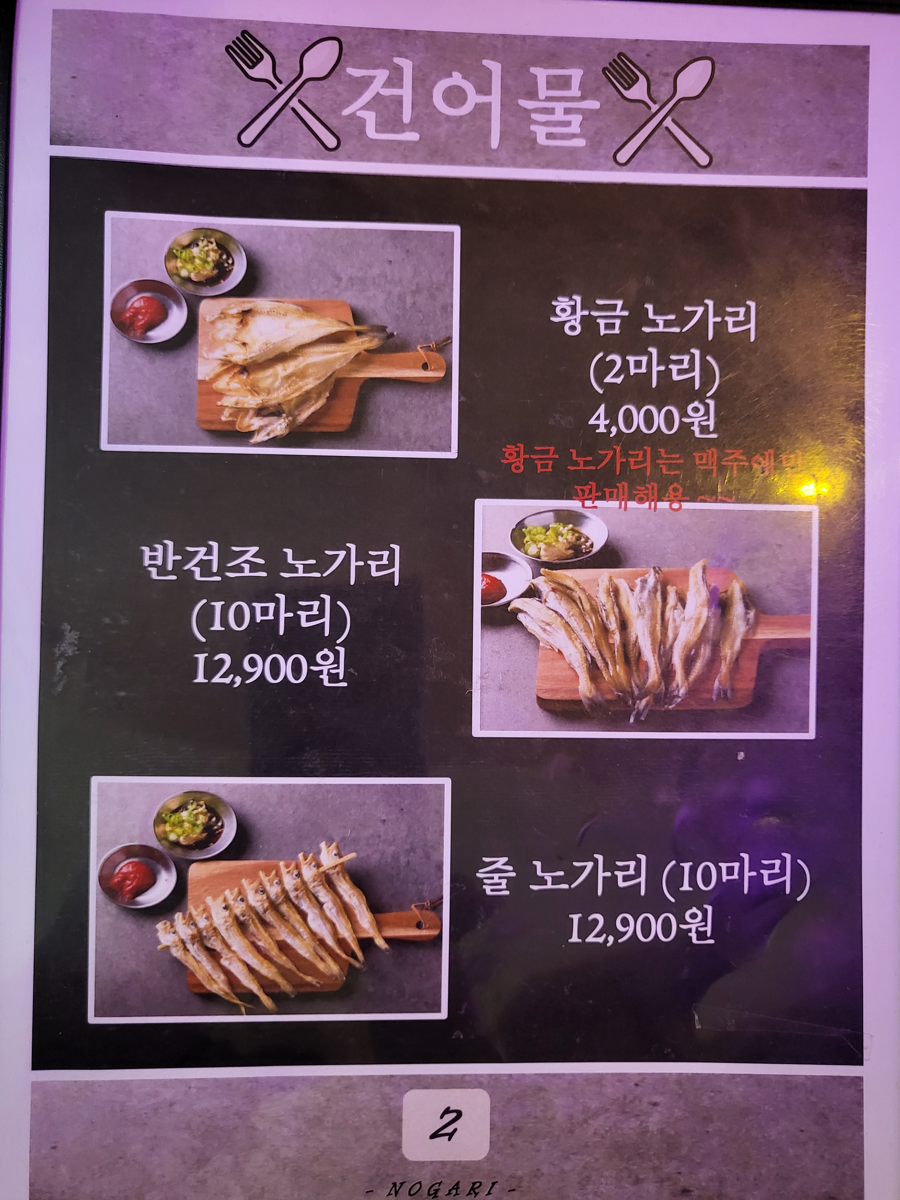 노가리베테랑