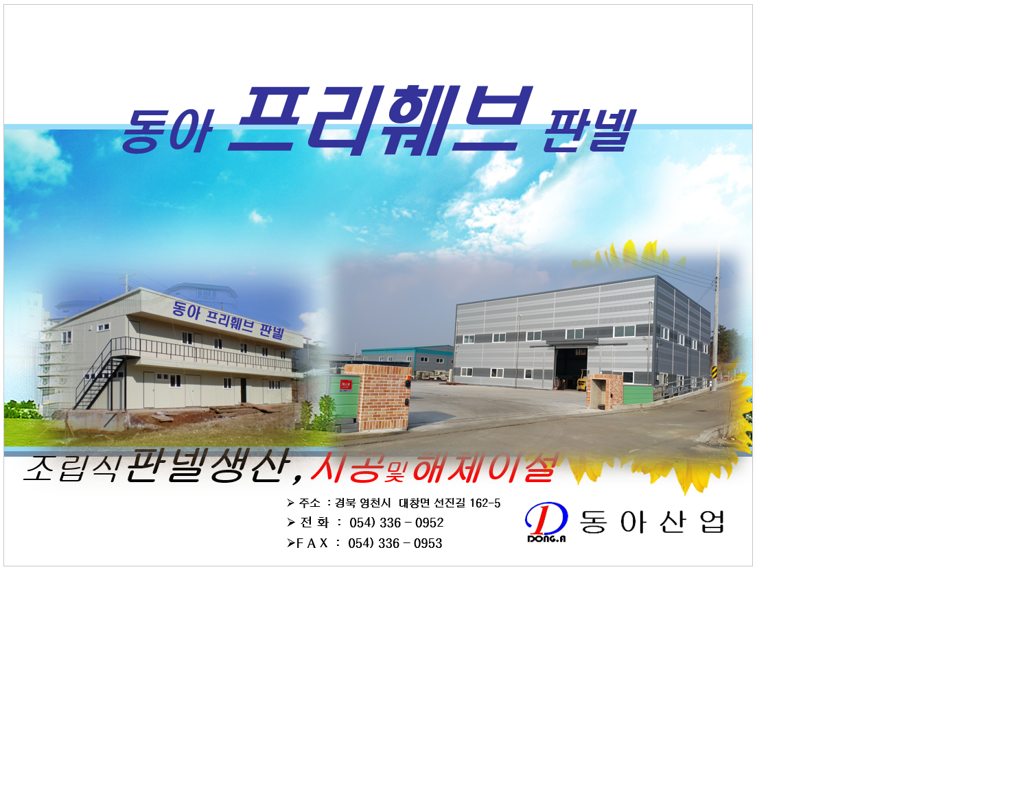 동아산업