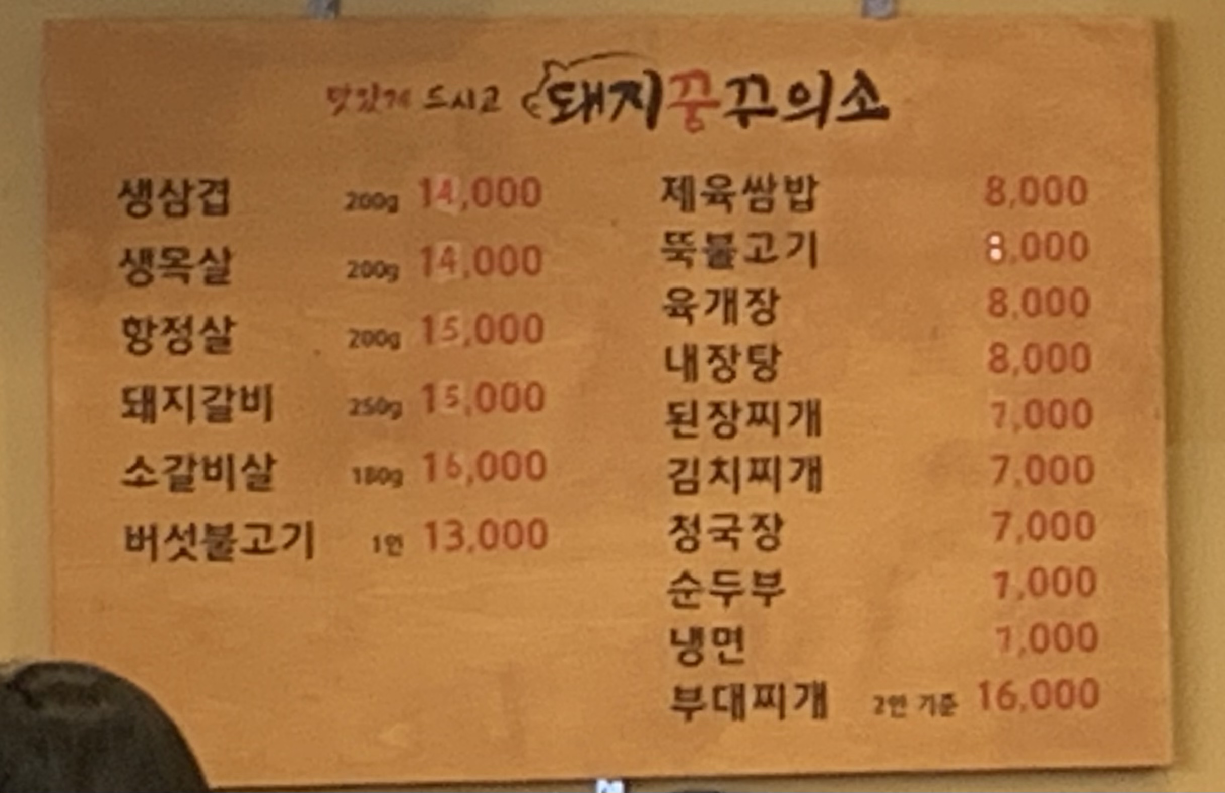 돼지꿈꾸의소