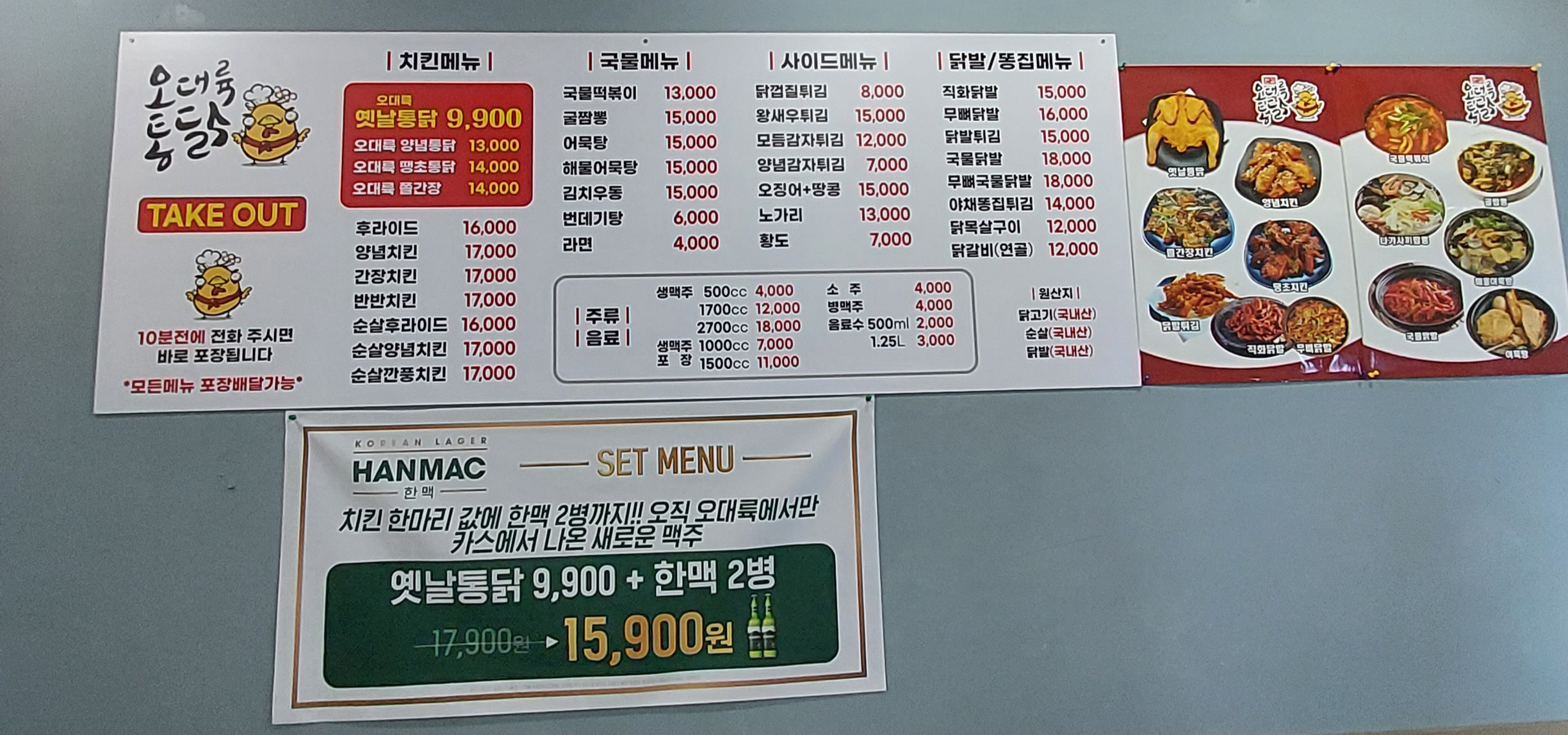 오대륙통닭