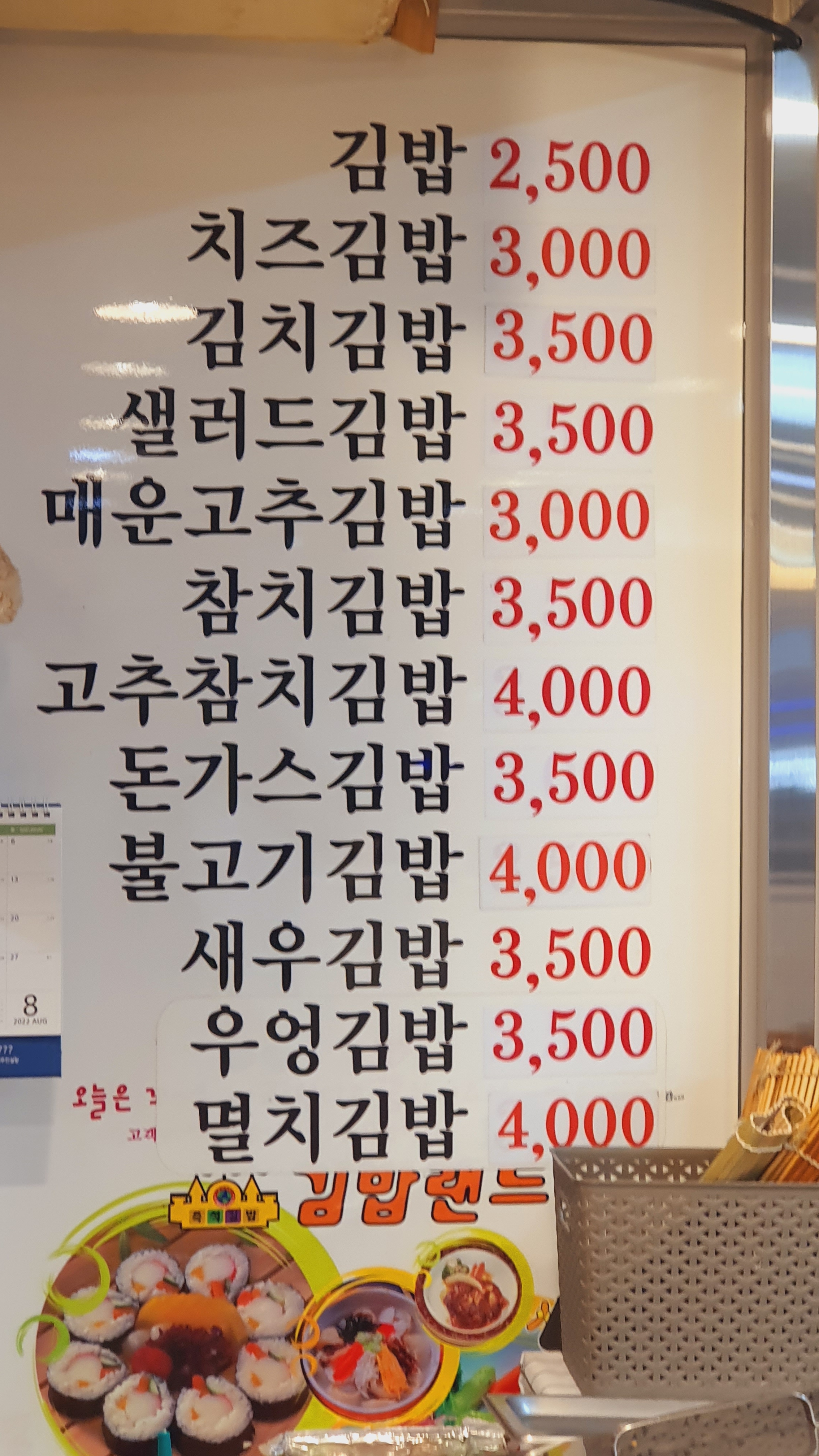맛드림 김밥나라 동림점