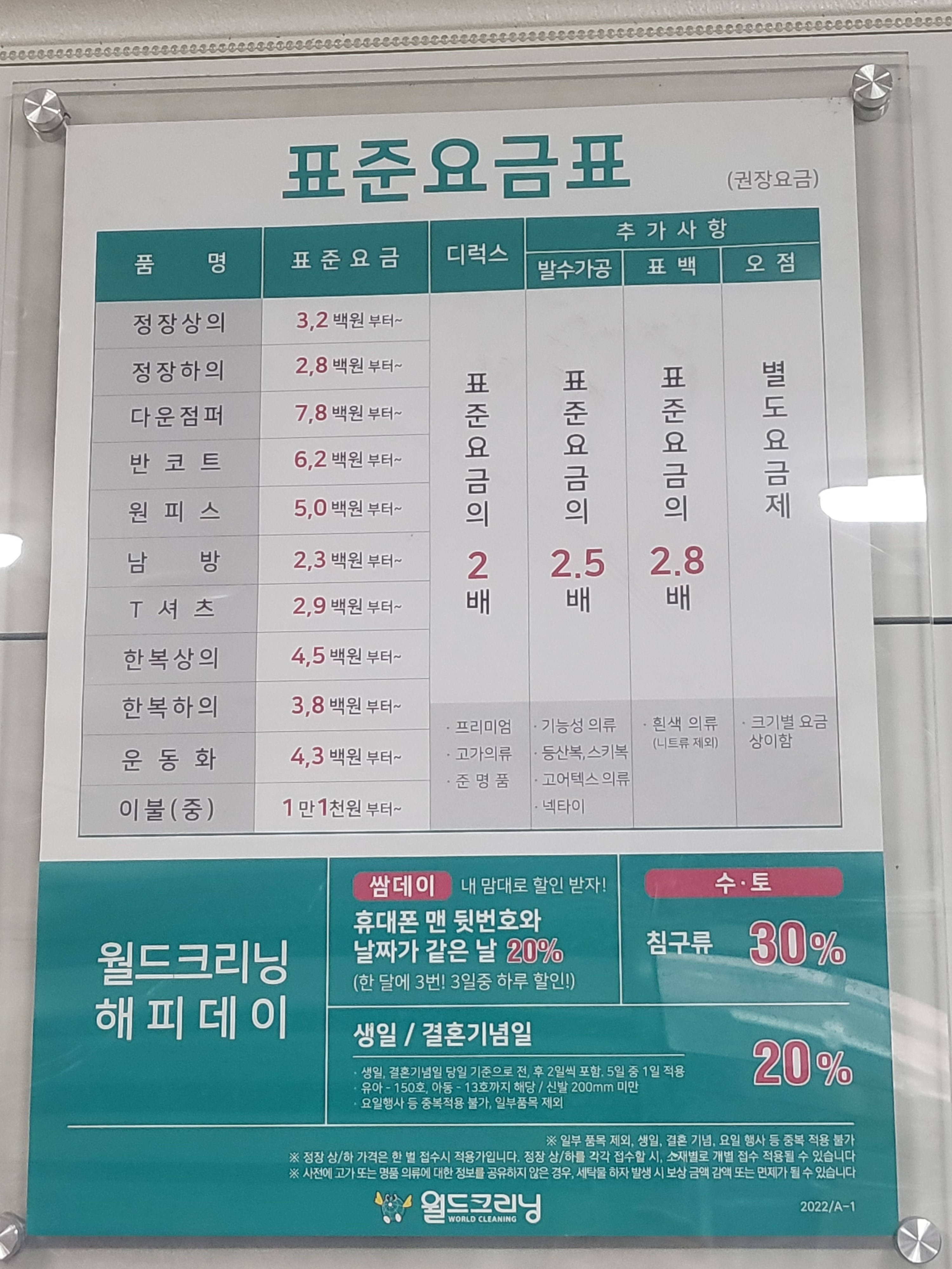 월드크리닝 김해가야점