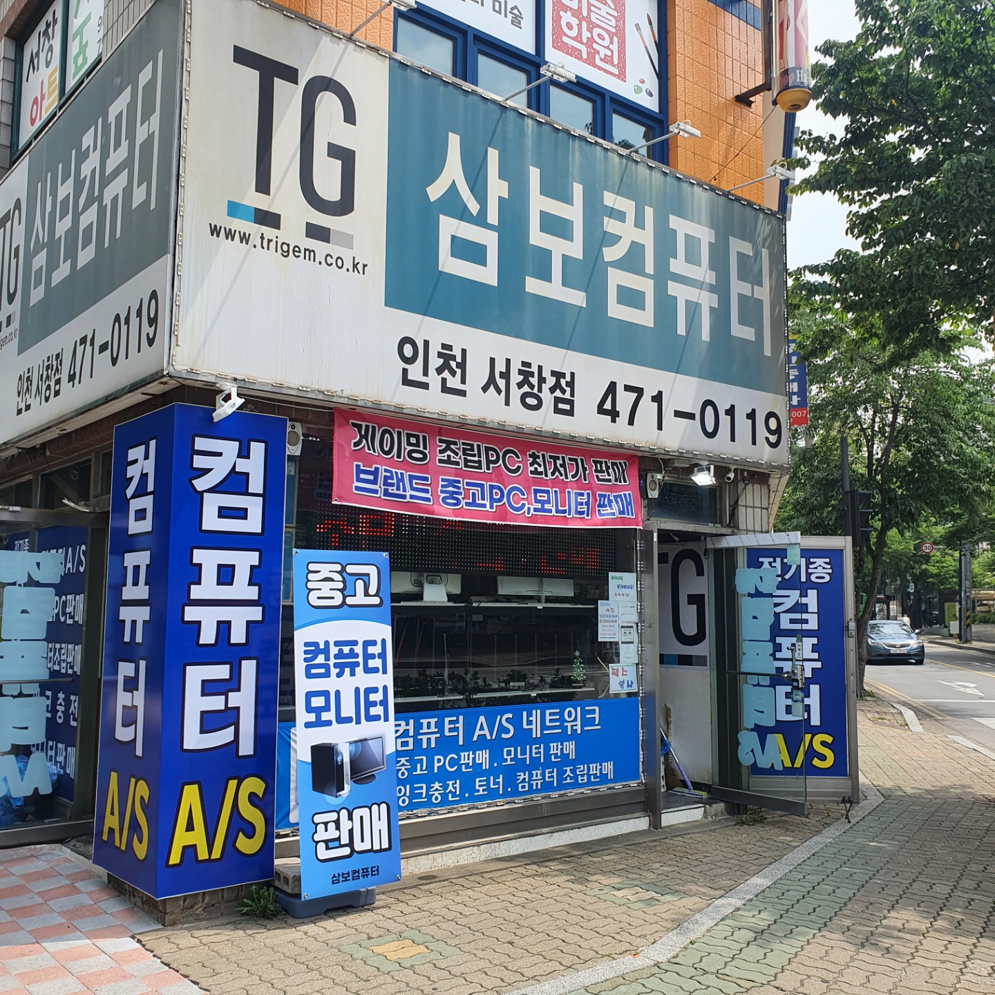 TG삼보컴퓨터 인천서창점