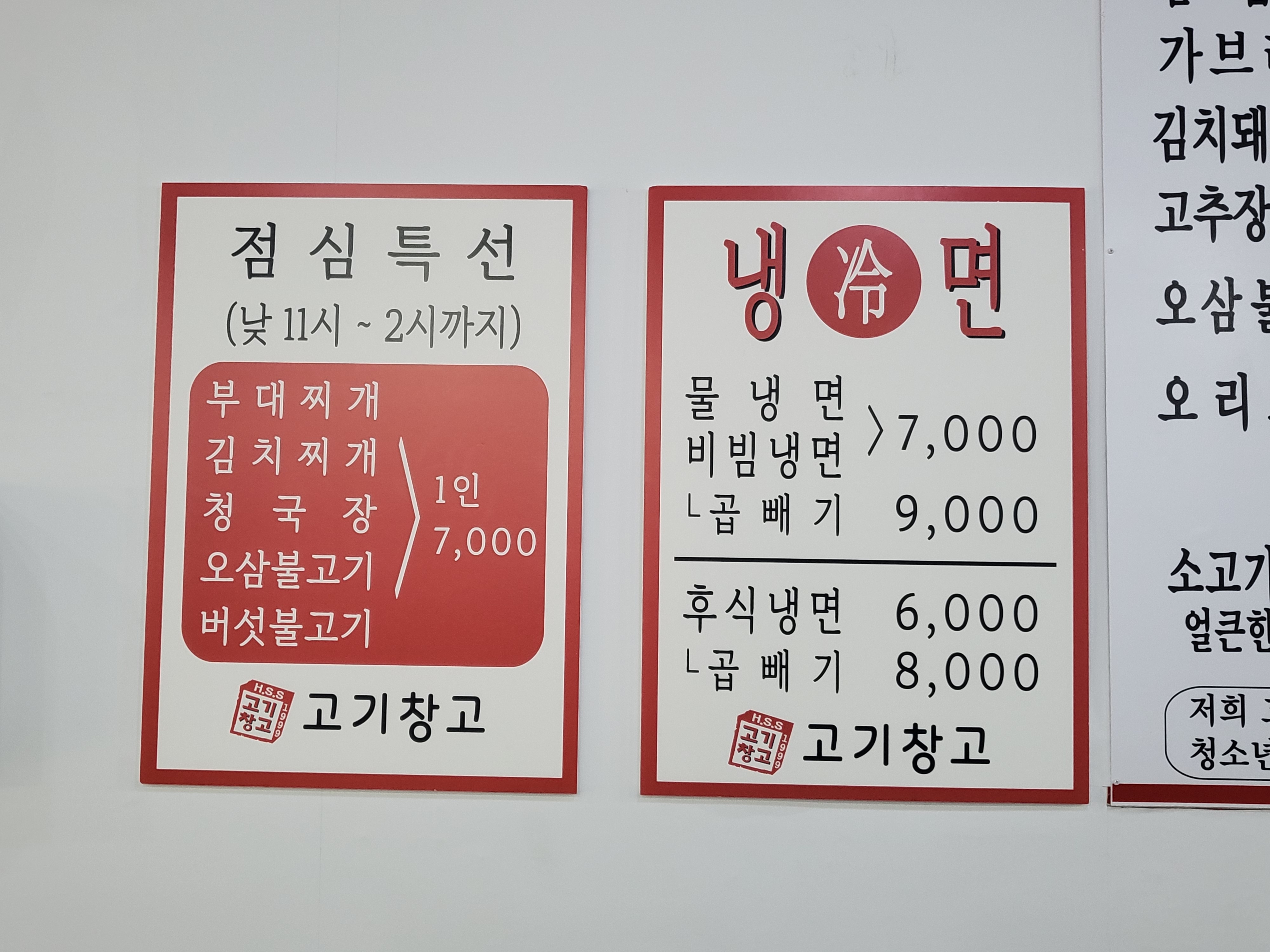 고기창고 본점