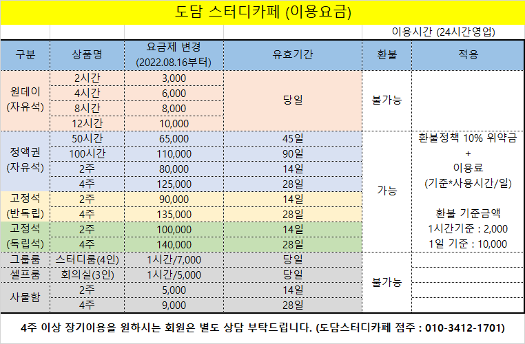 도담스터디카페