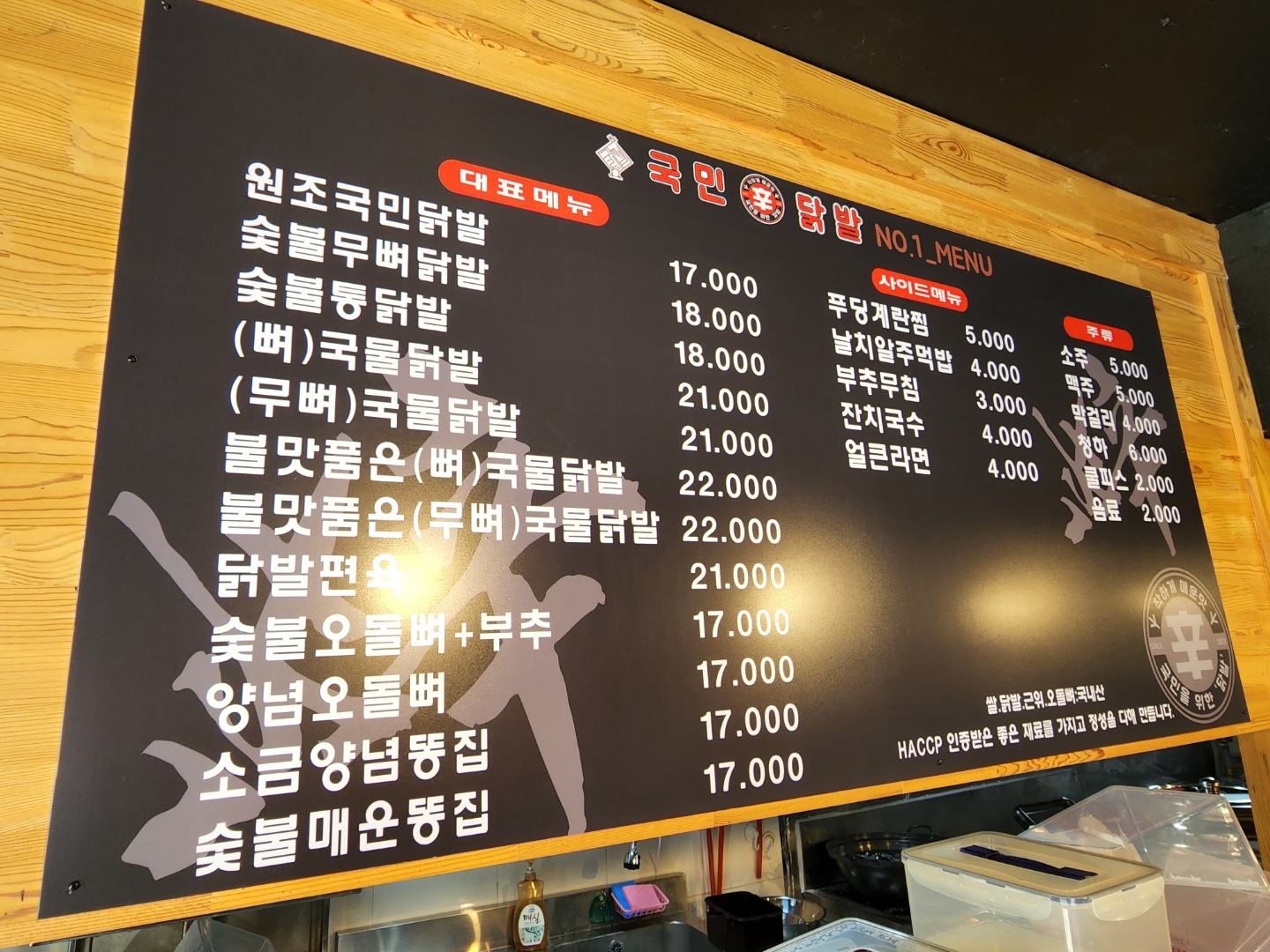 국민닭발 양평점