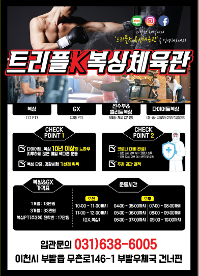 경기도 이천시 부발읍 복싱체육관 트리플케이복싱체육관 내부 모습 2