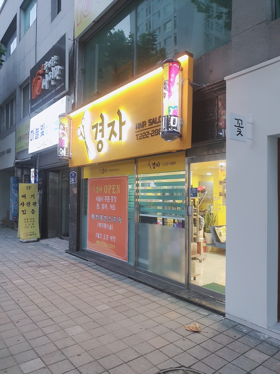 경자헤어살롱