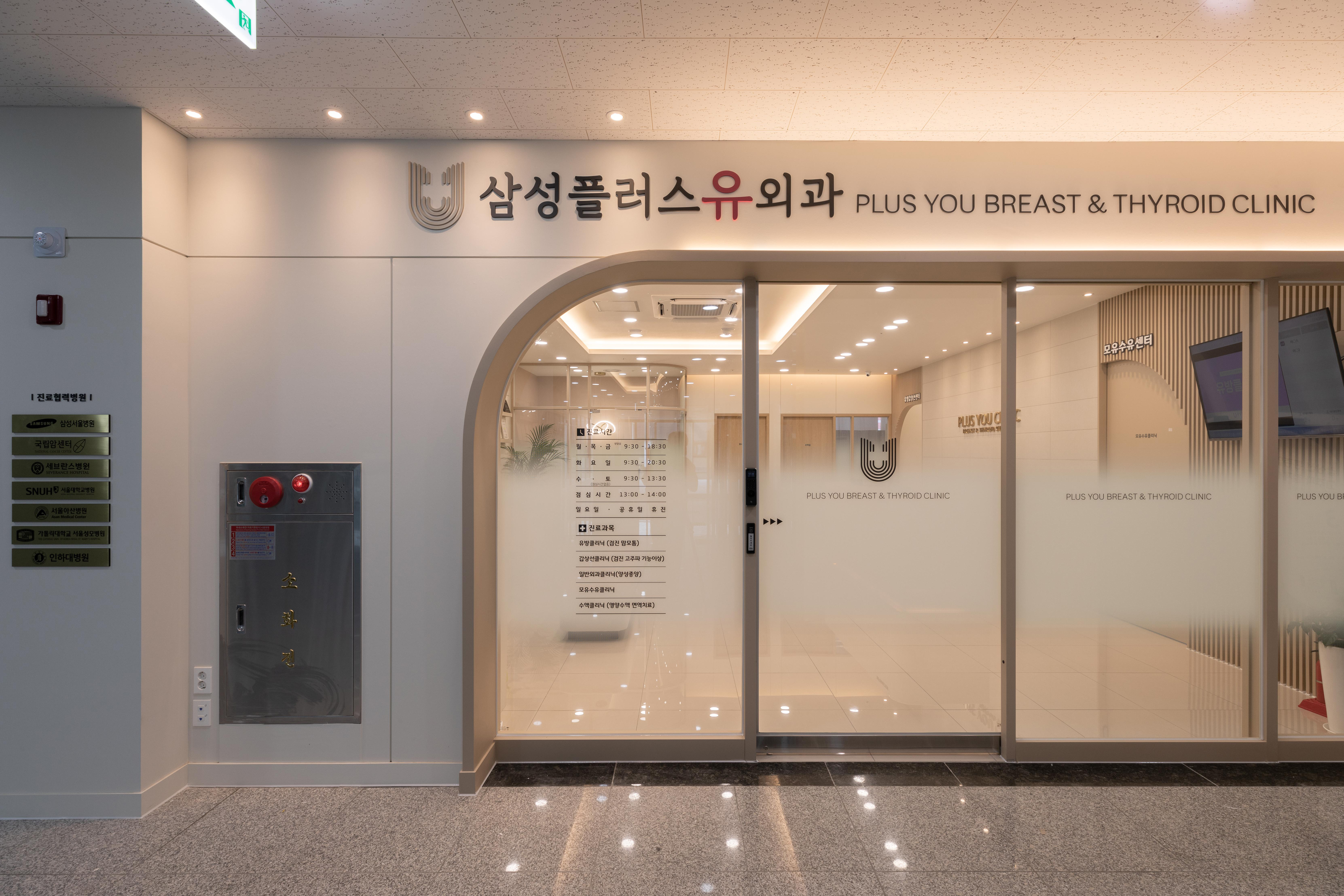 삼성플러스유외과의원