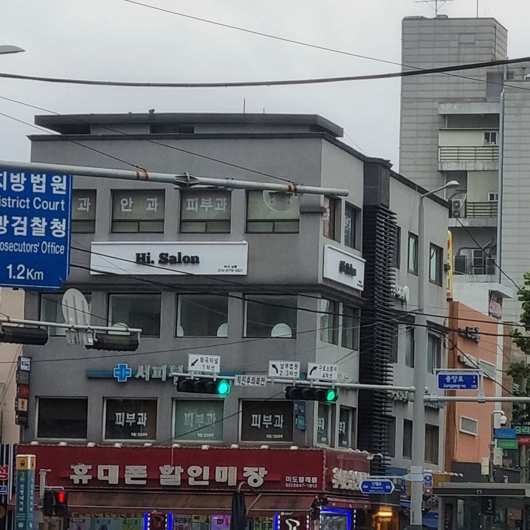 하이살롱 신정네거리역점