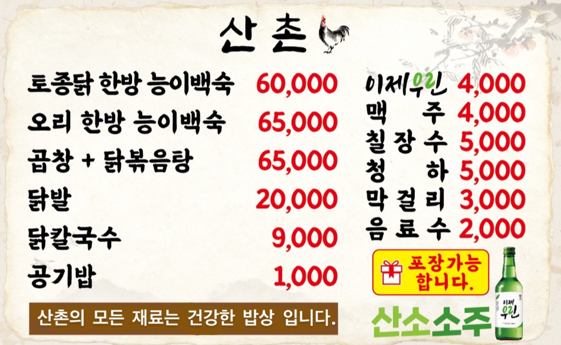 산촌가든