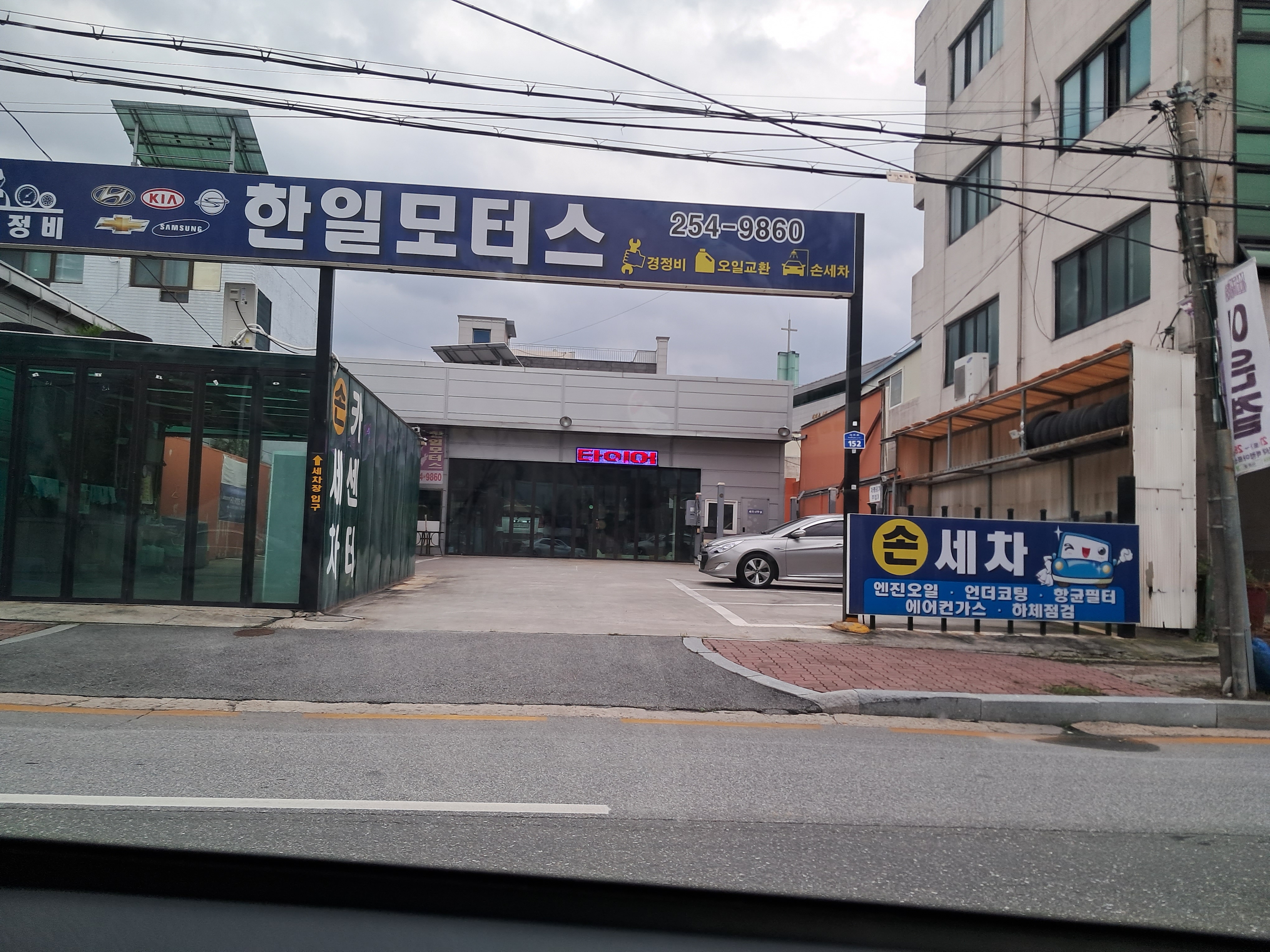 한일모터스