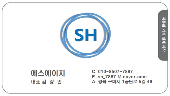 에스에이치