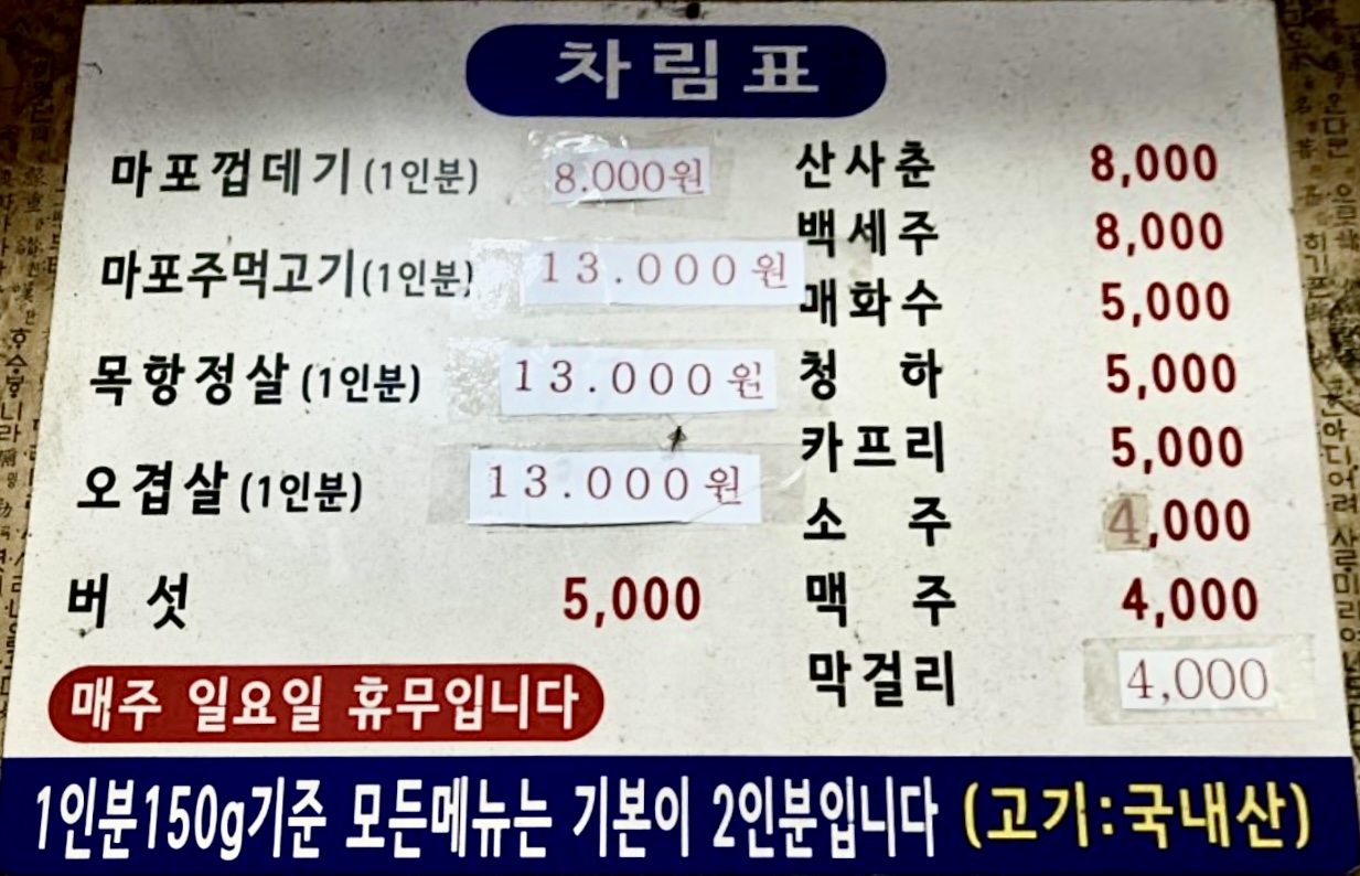 마포돼지껍데기 경상 애견맛집
