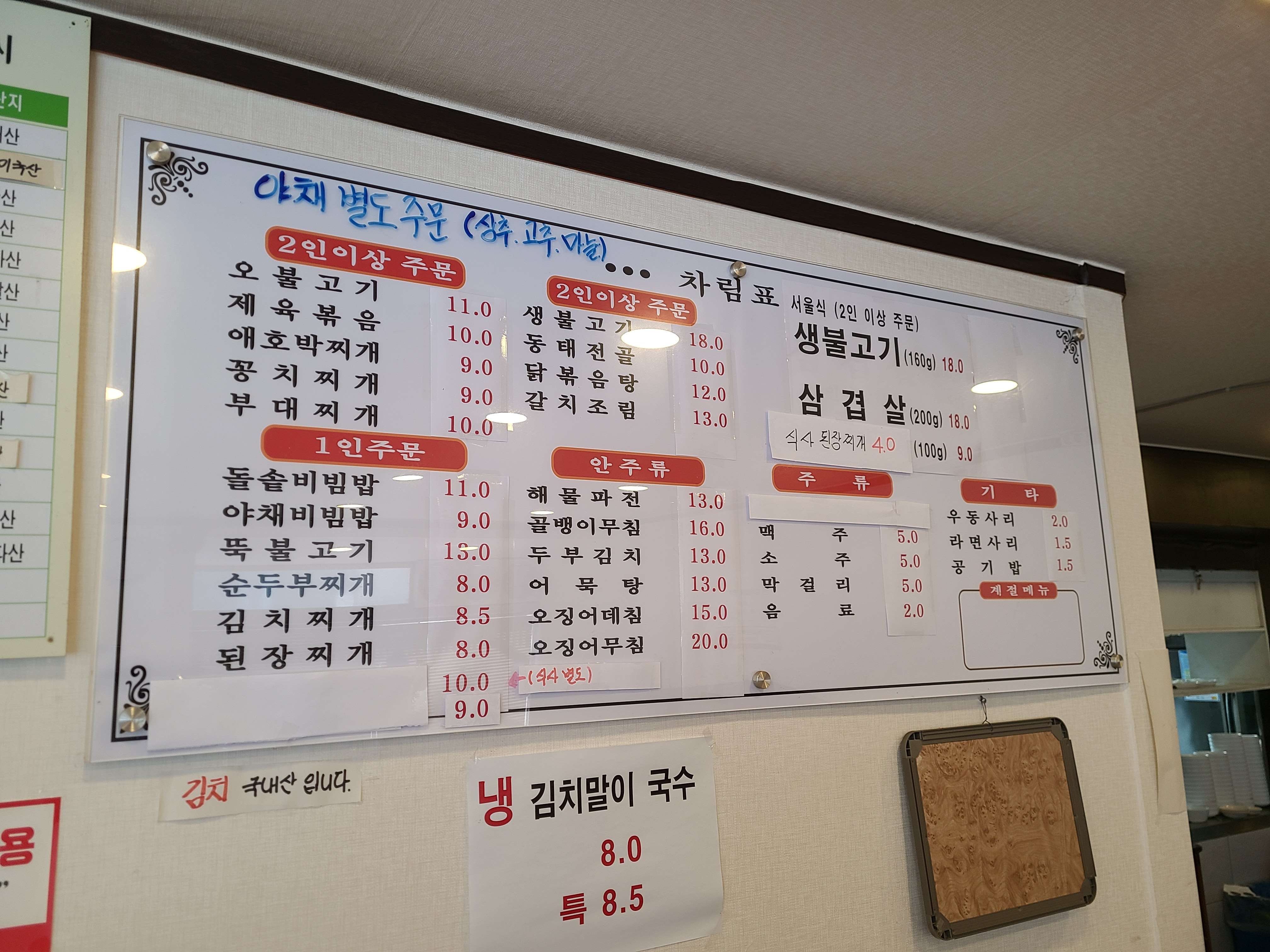 시골밥상