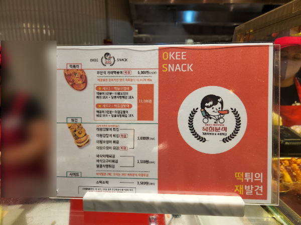 옥희분식