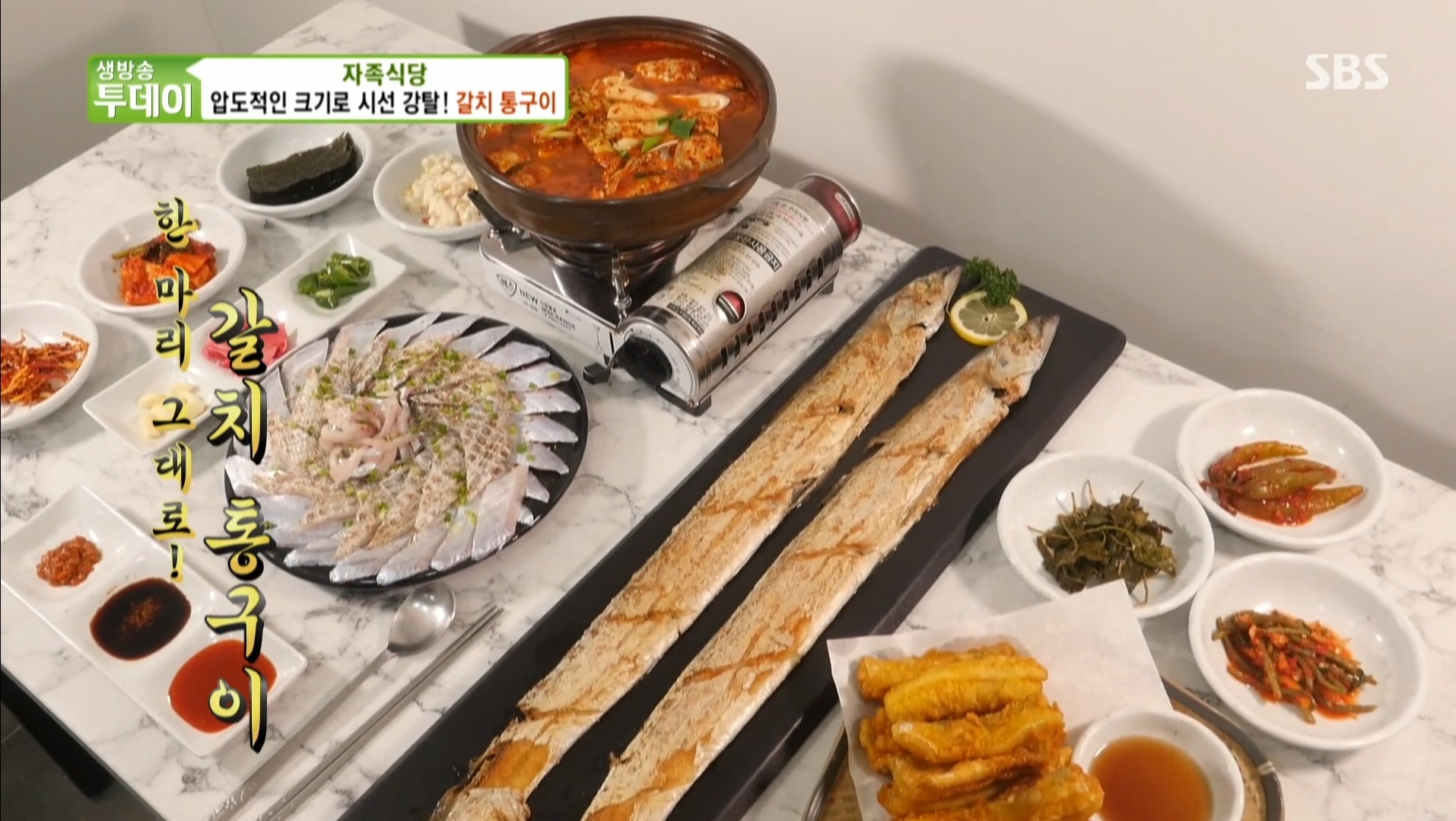 거제갈치도 상동본점