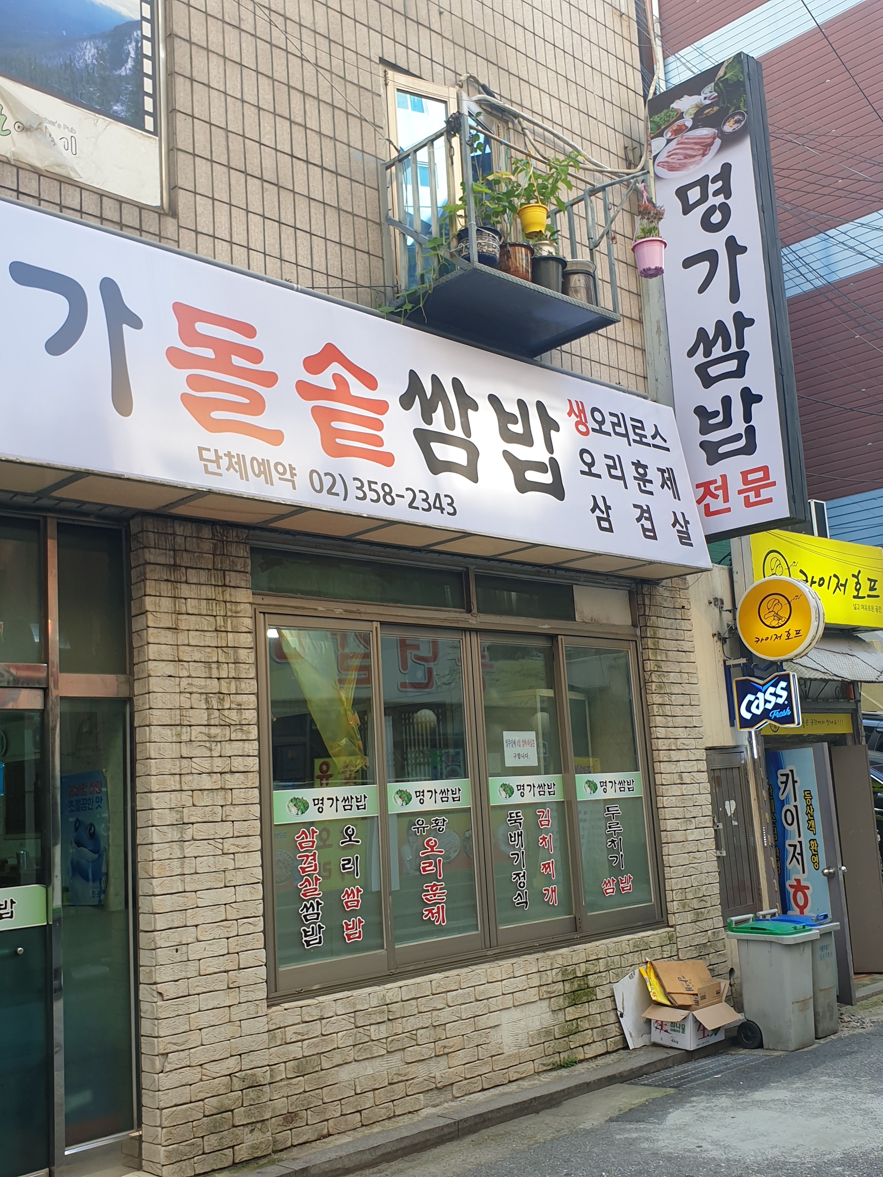 명가쌈밥