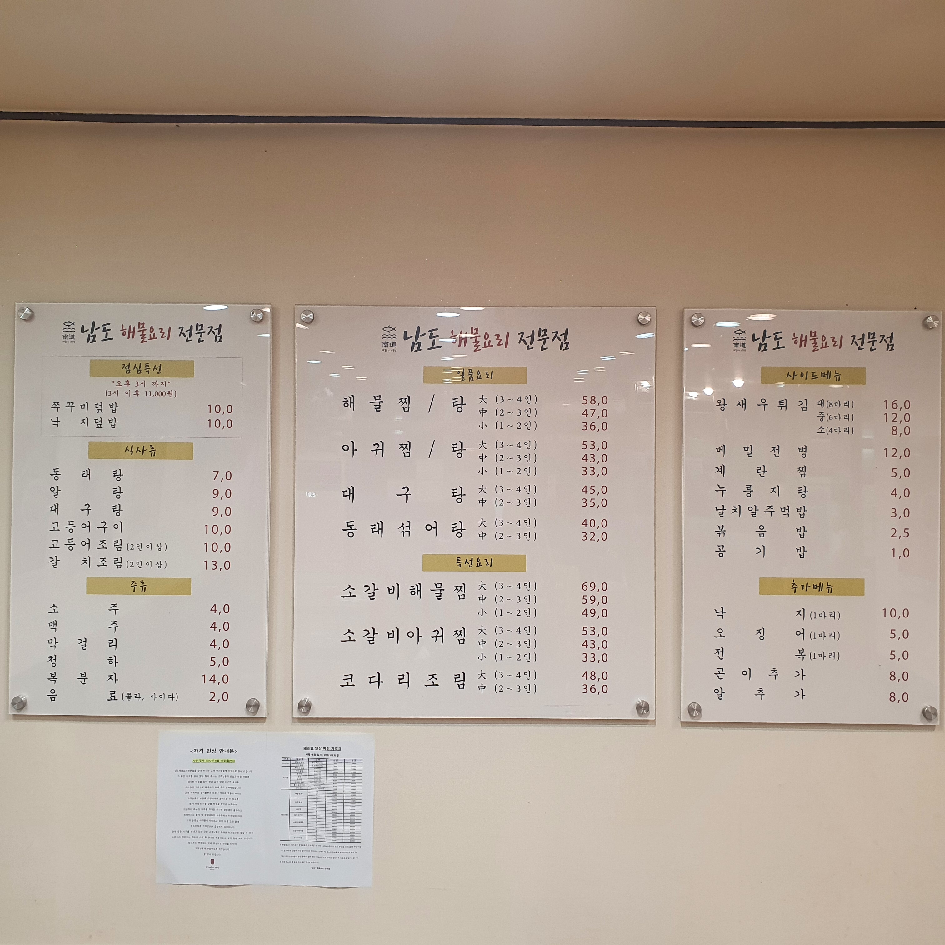 남도해물요리전문점