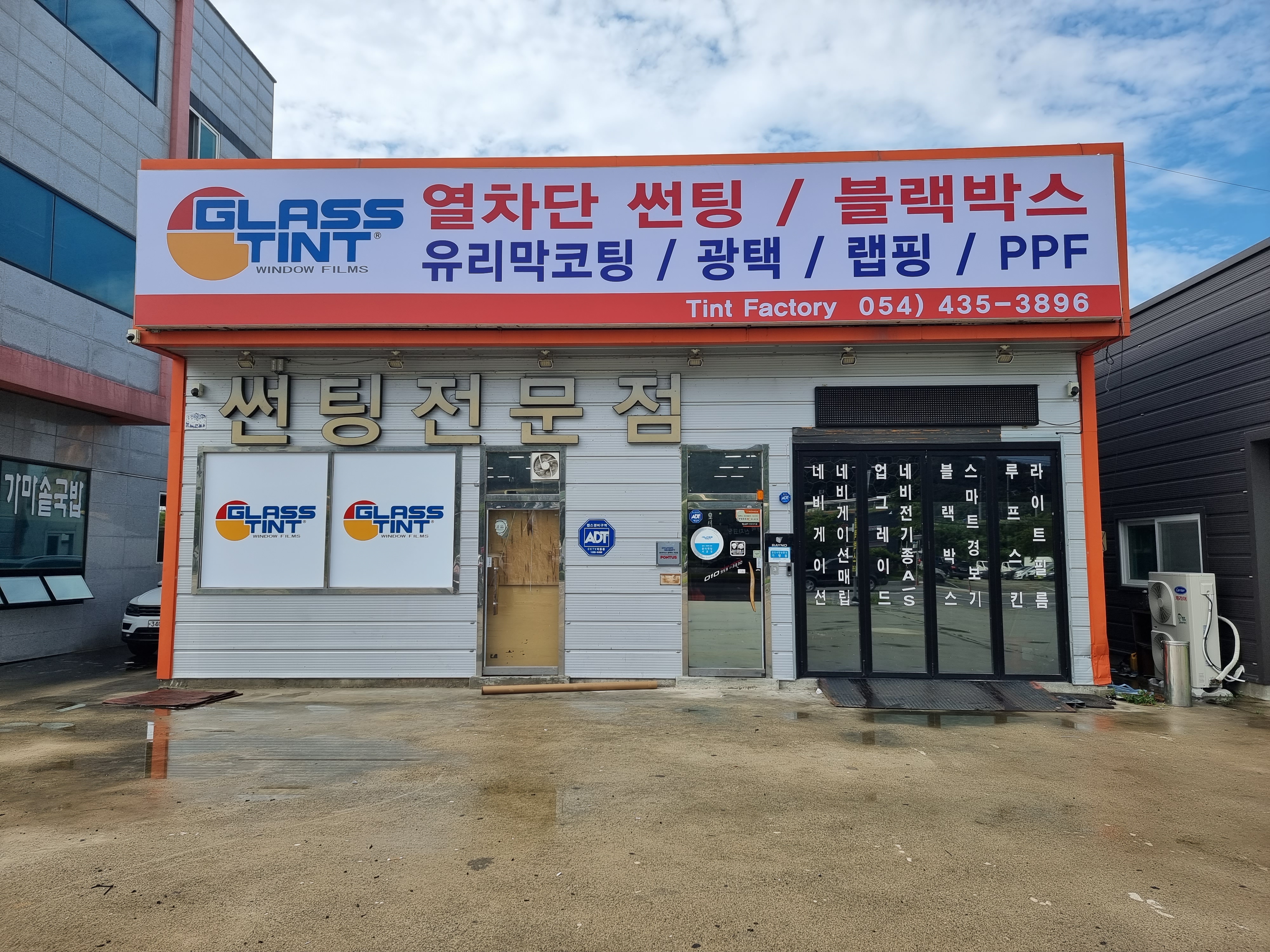 레이노썬팅 김천부곡점