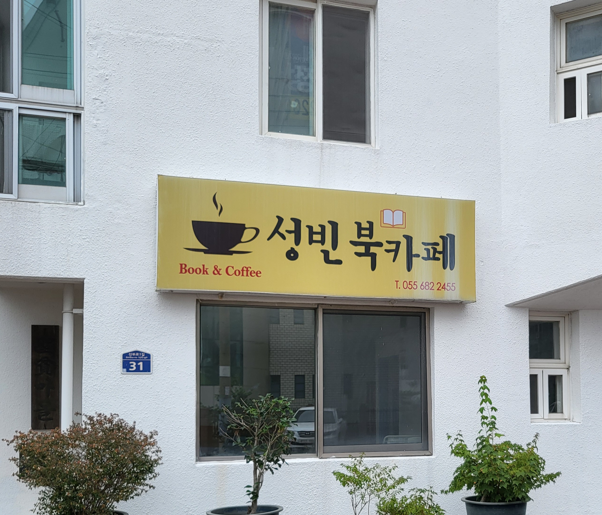 성빈북카페
