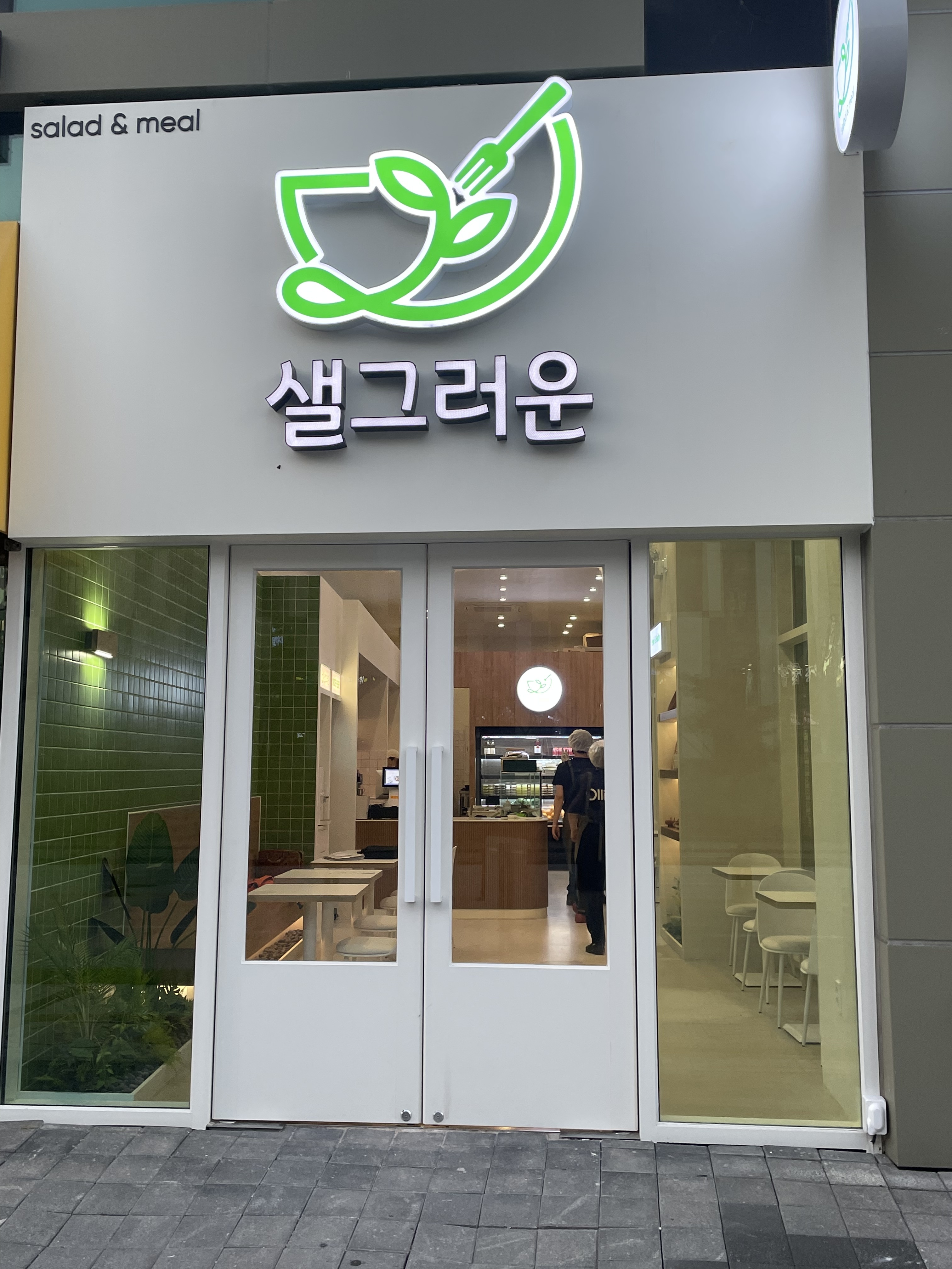 샐그러운샐러드 원주혁신점