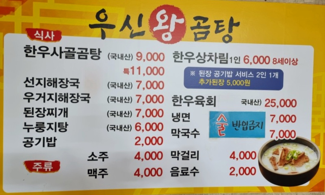 우신왕곰탕