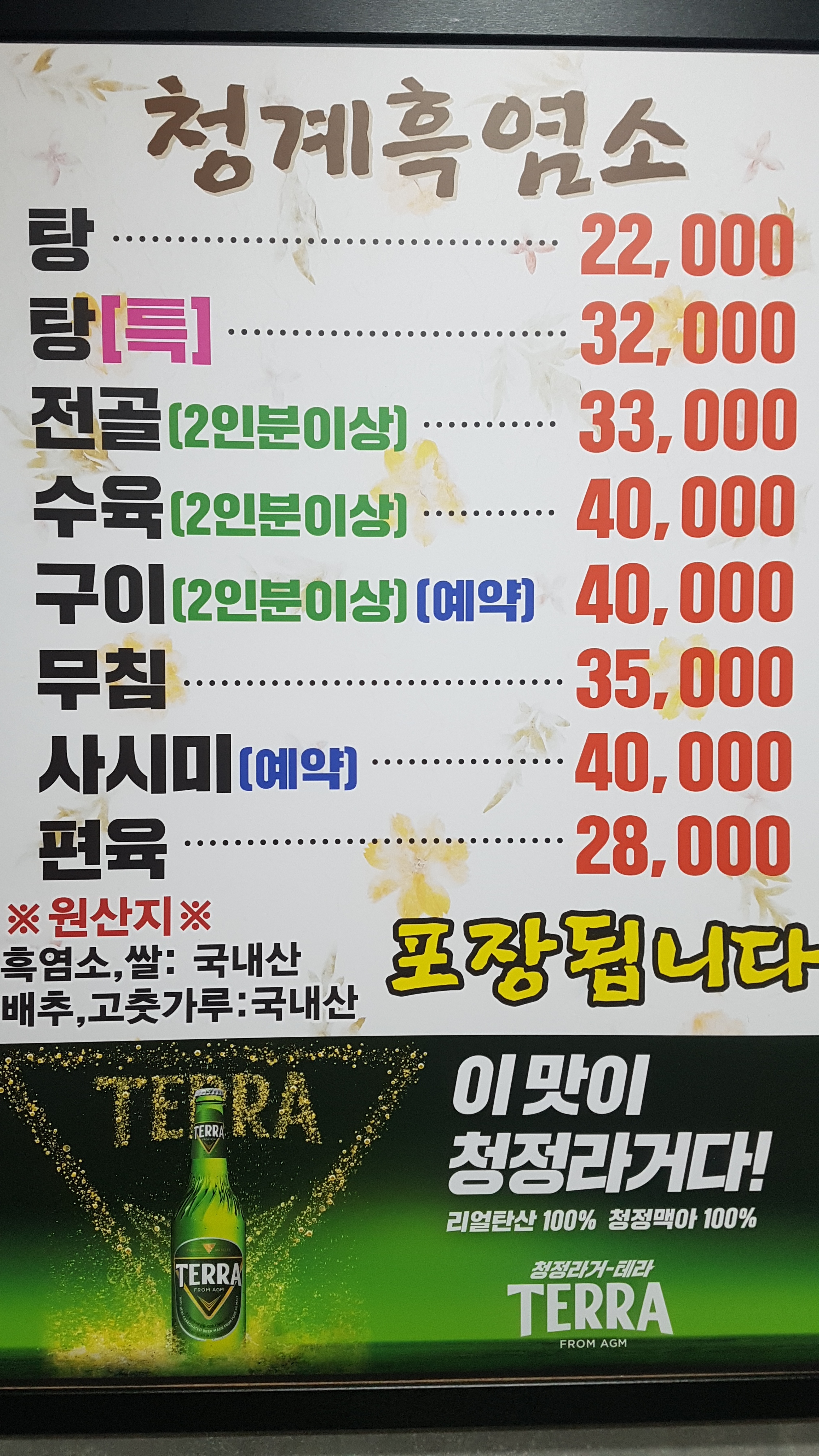청계흑염소