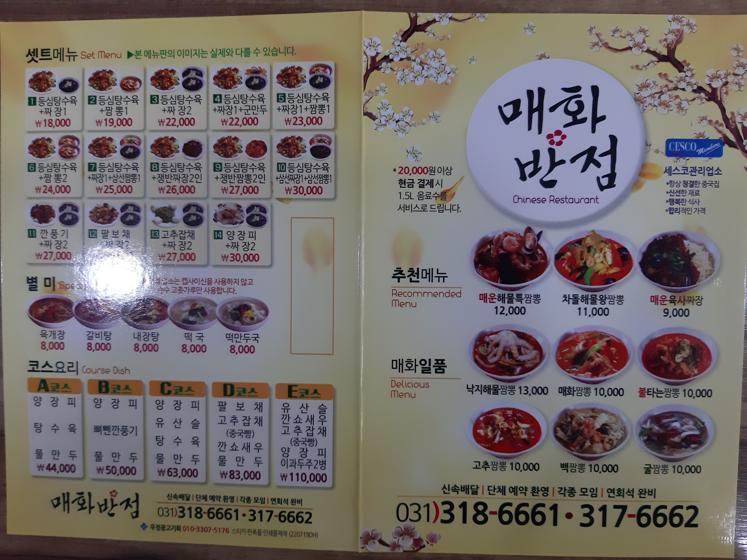 매화반점