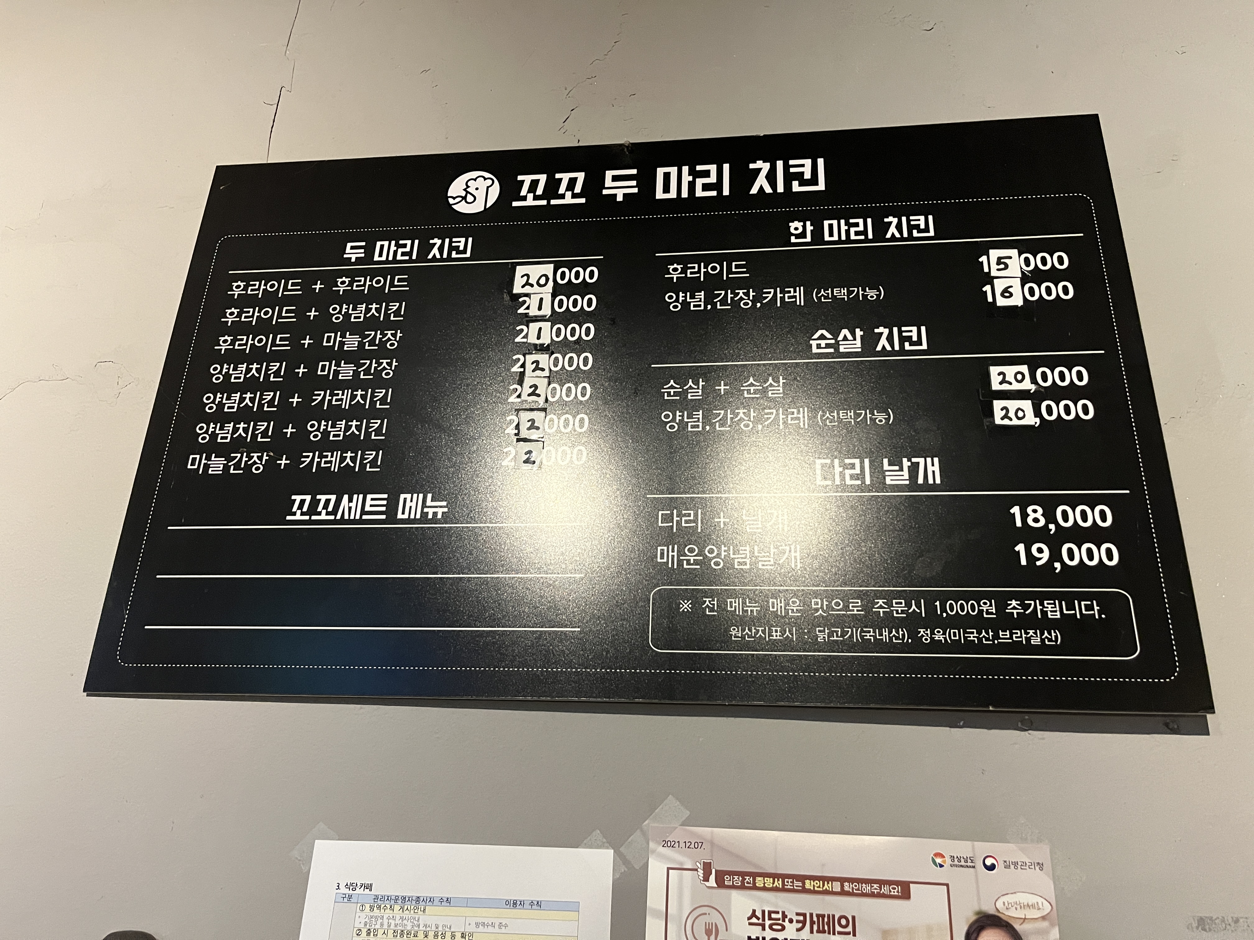 꼬꼬두마리치킨 함양점