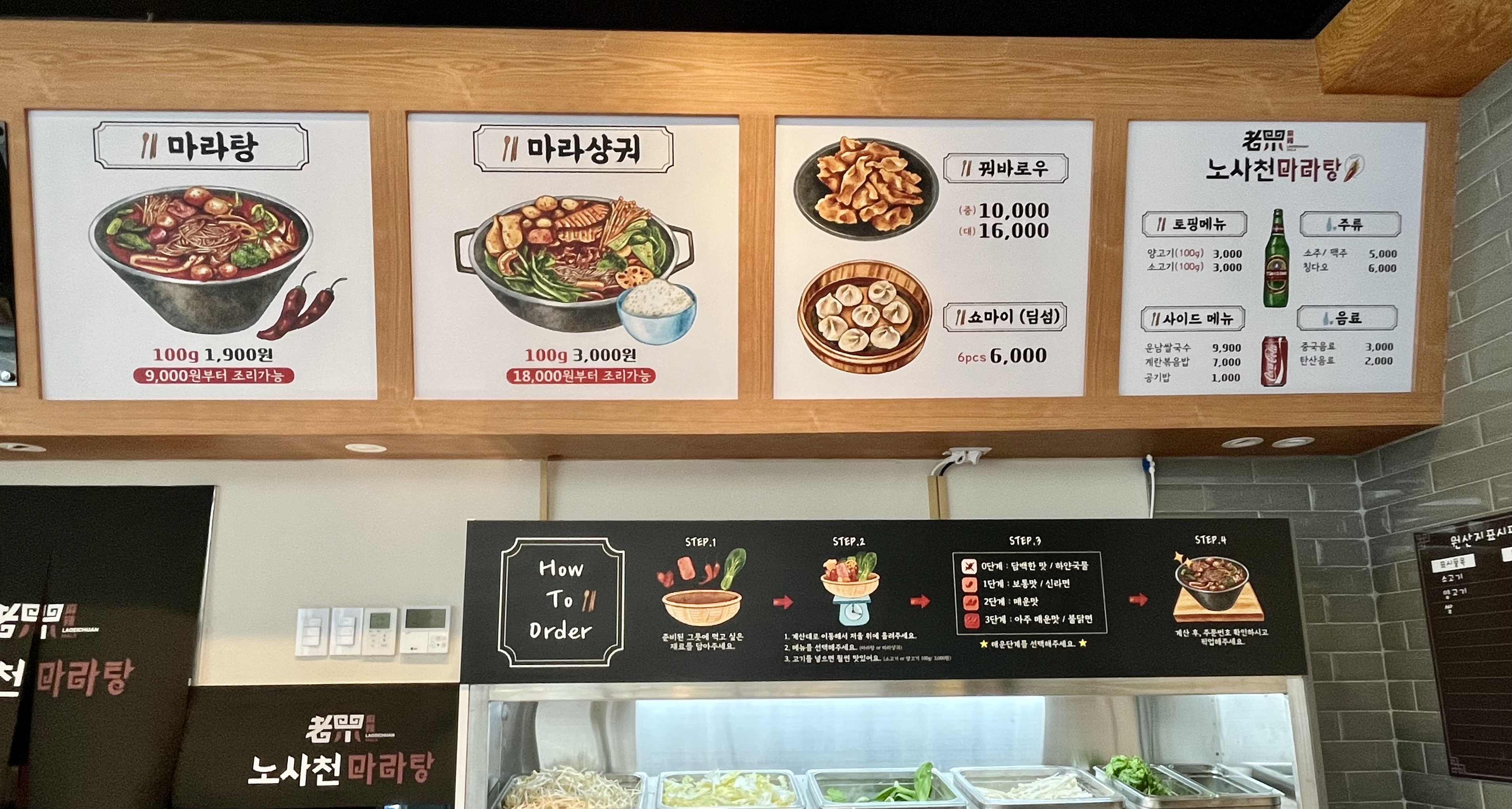 노사천마라탕 영등포점
