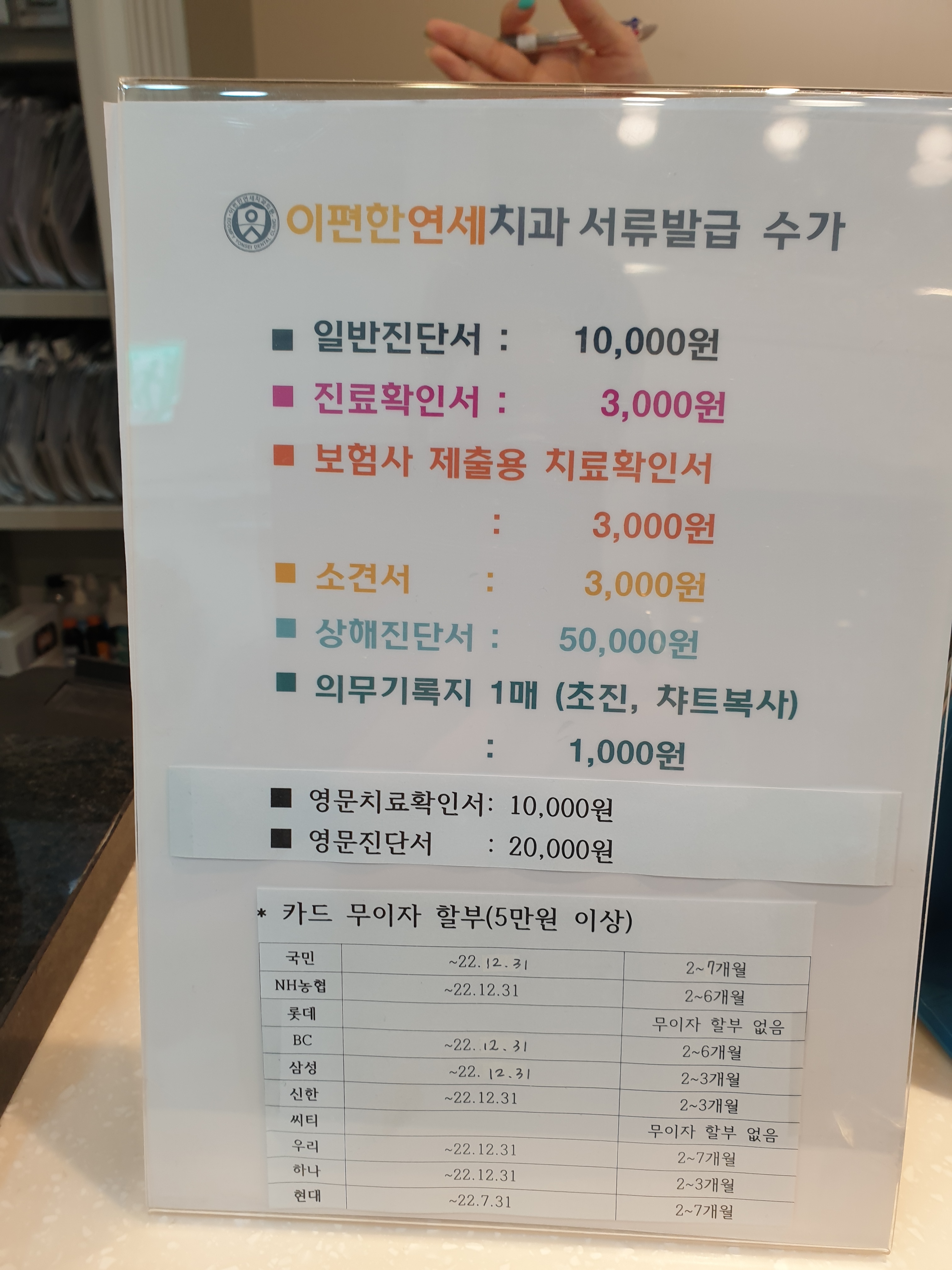 이편한연세치과의원