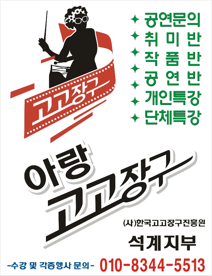국악학원추천 서울 노원구 판소리 가야금학원 태평소배우기 거문고 아랑고고장구 석계지부