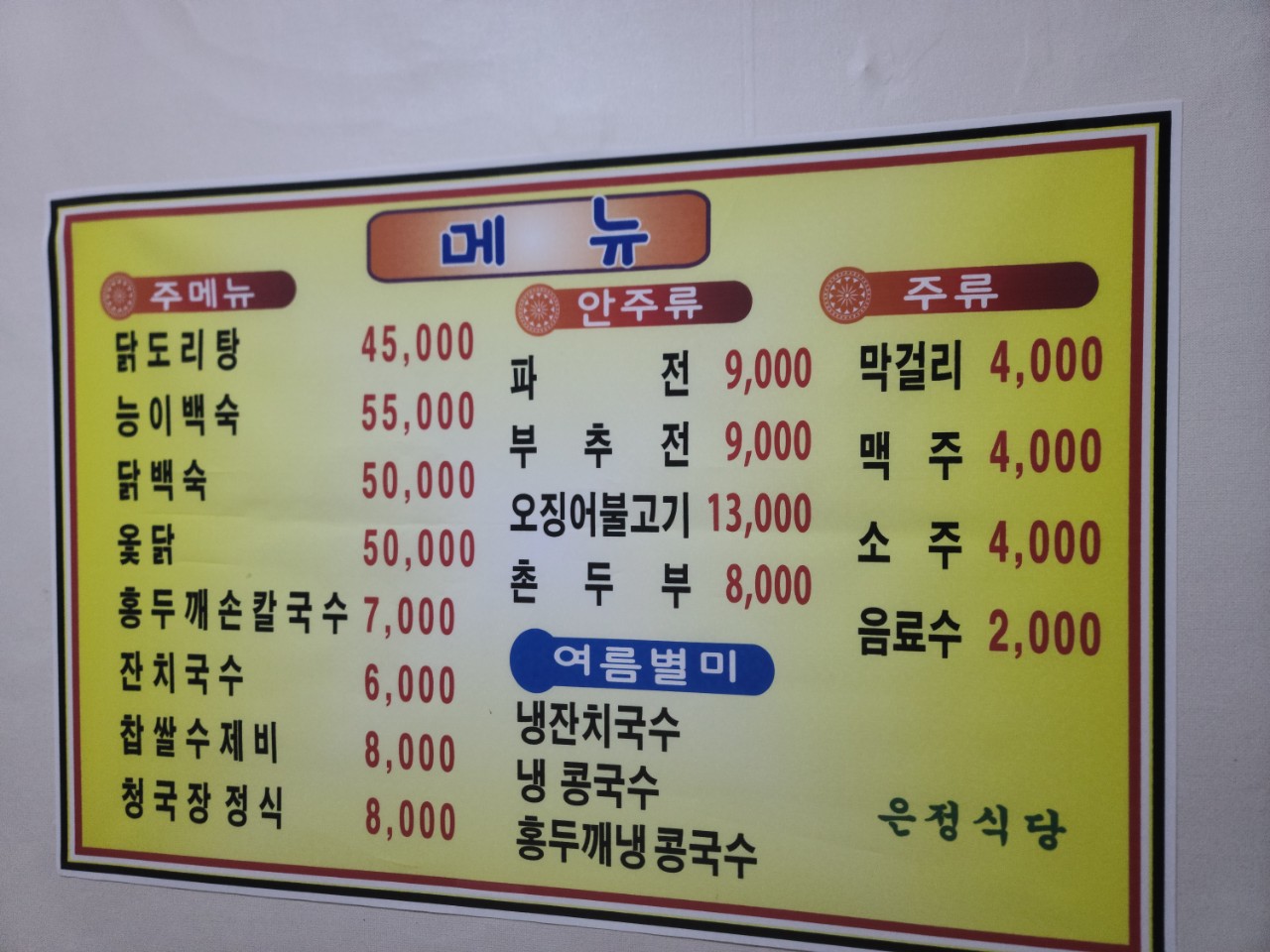 은정식당