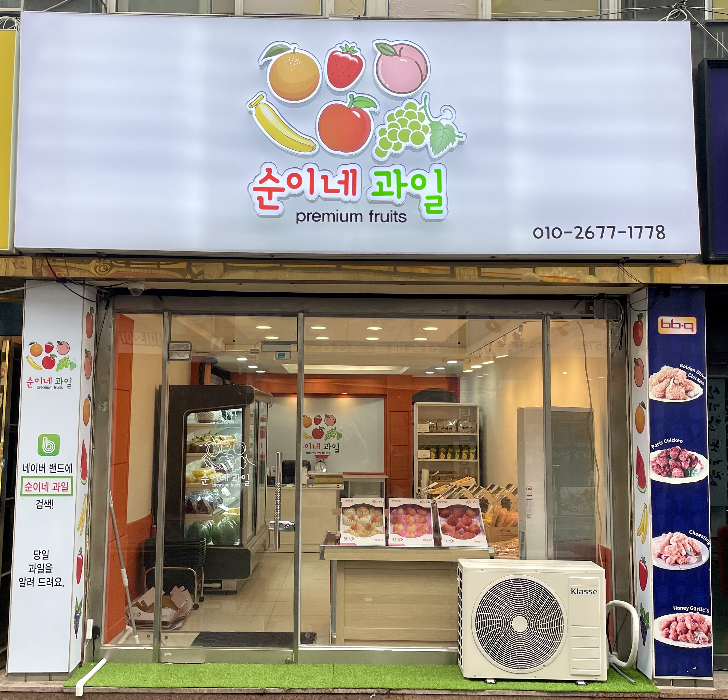 순이네 과일