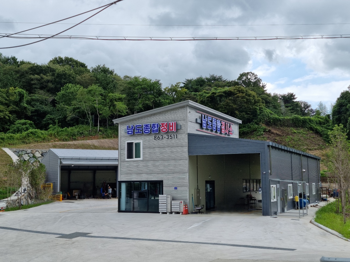 남도공업사
