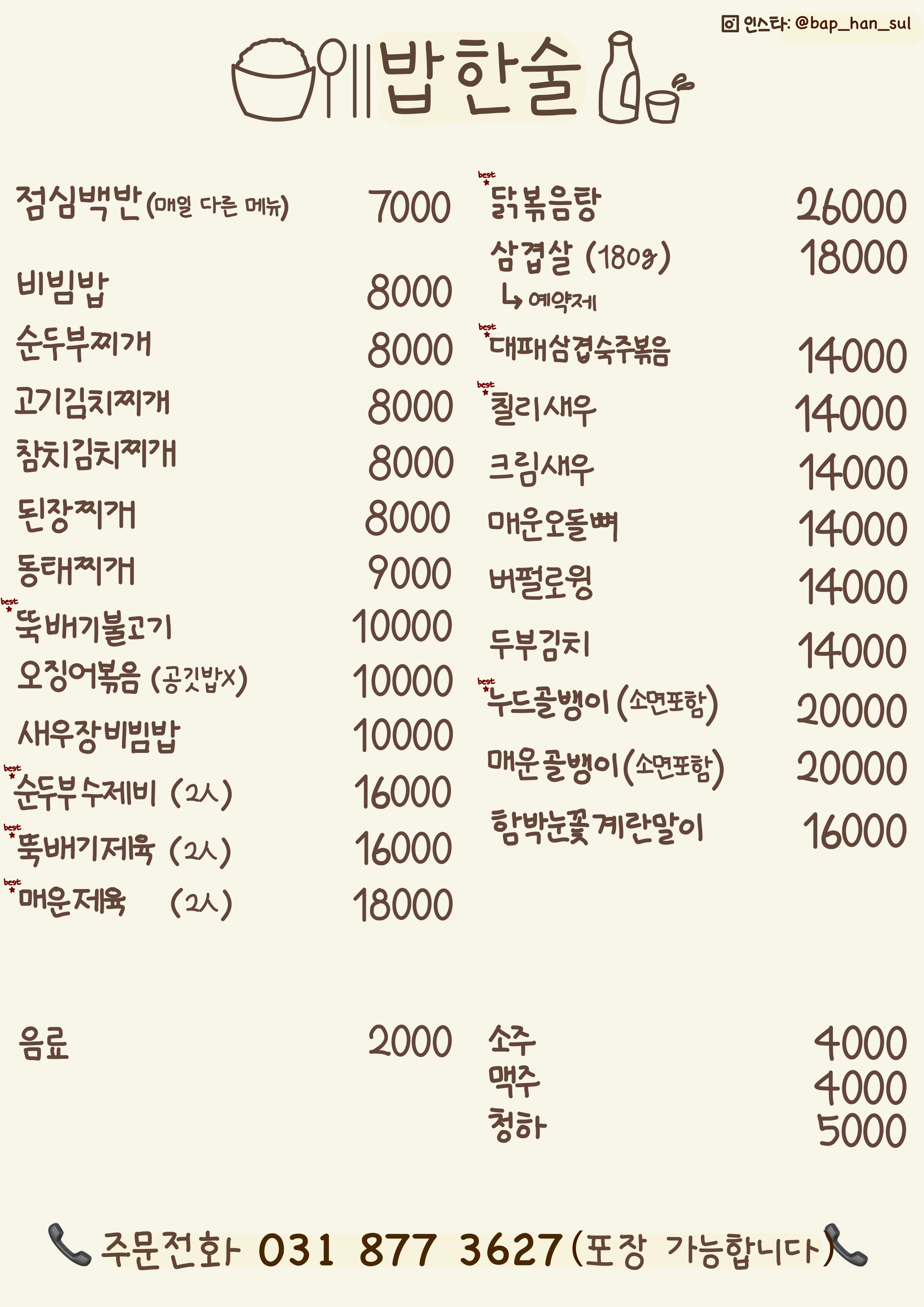 밥한술