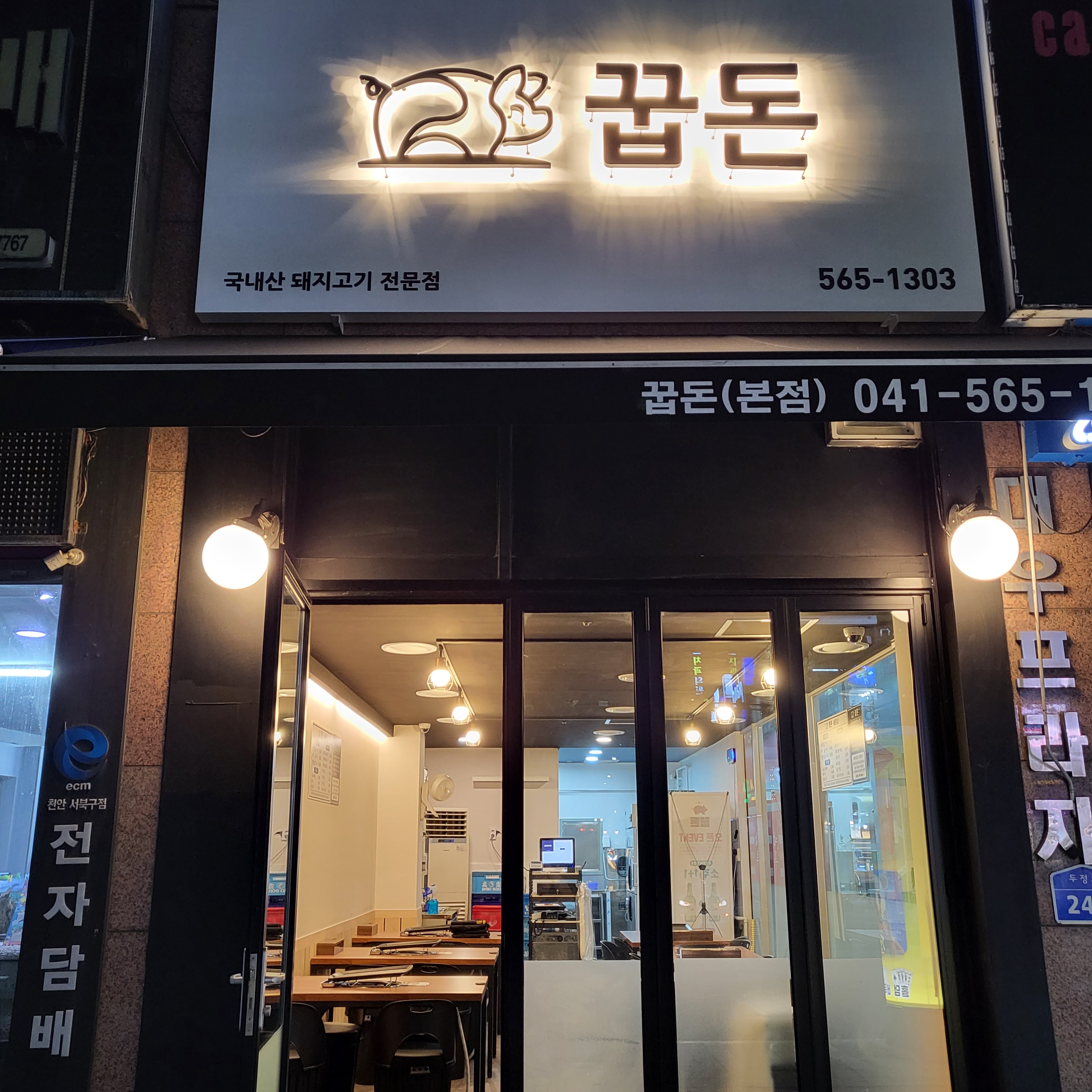 꿉돈